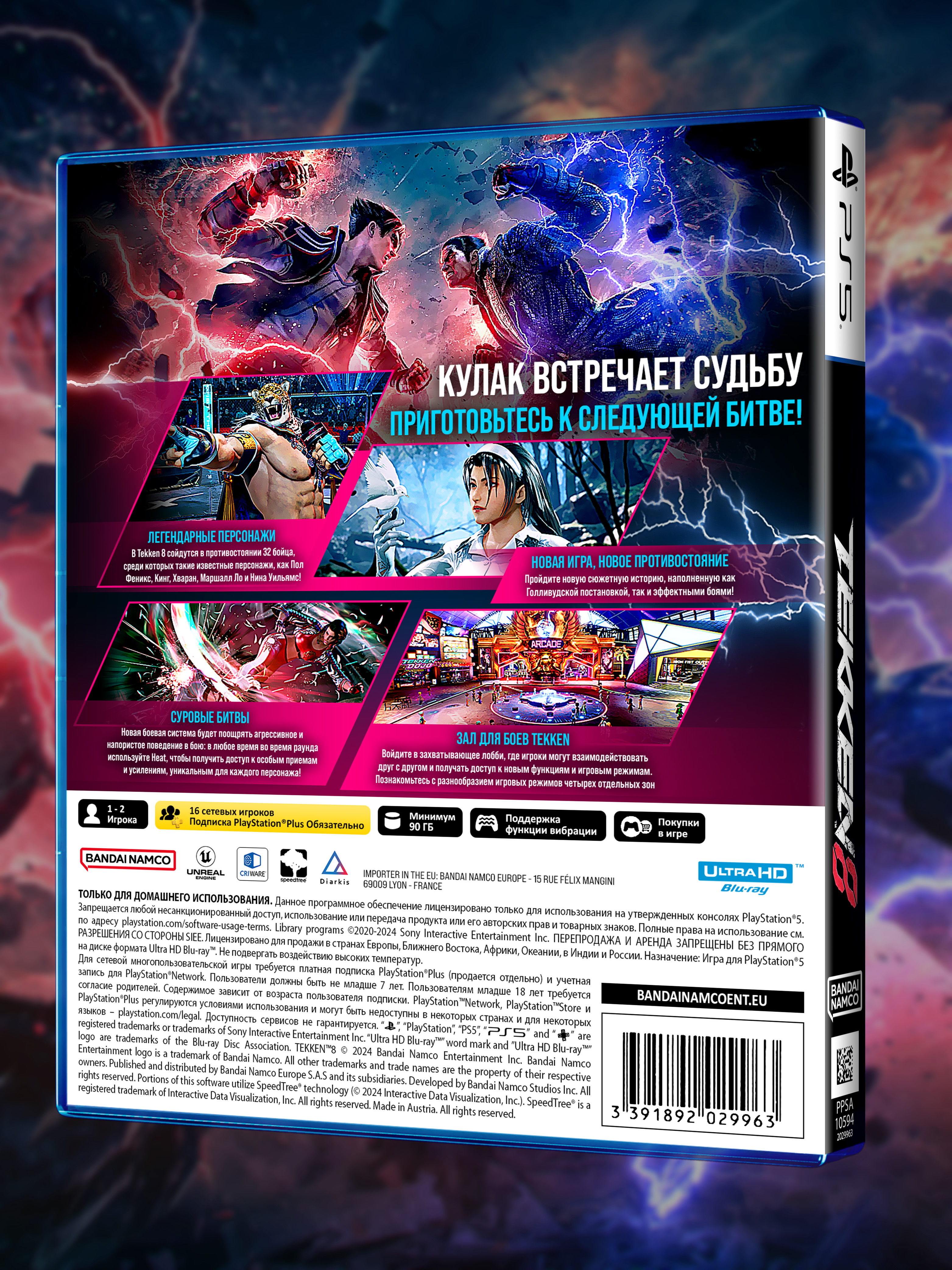PS5_Tekken-8_РУС_box-back.jpg