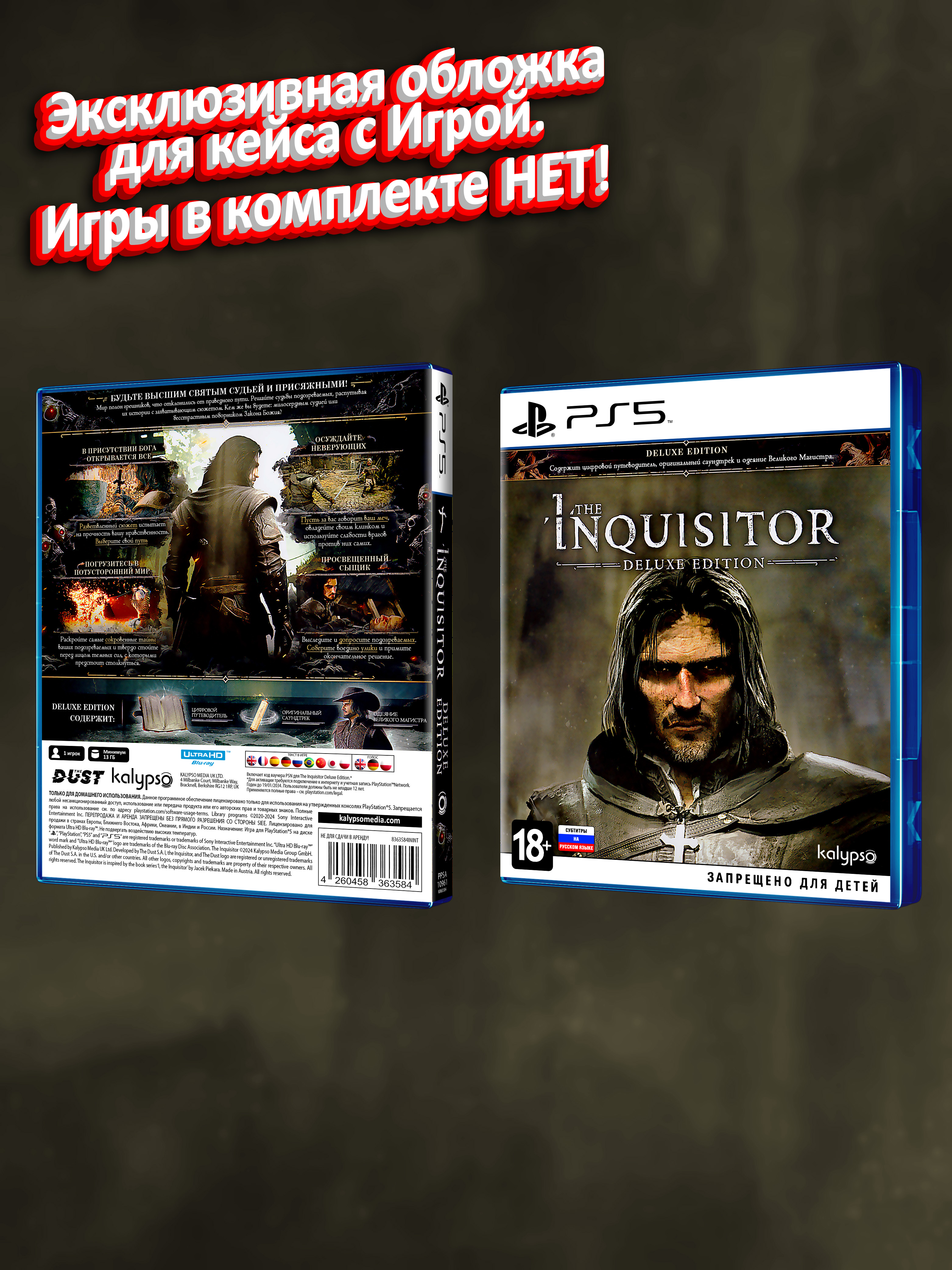PS5_The-Inquisitor-Deluxe-Edition_РУС_box.jpg
