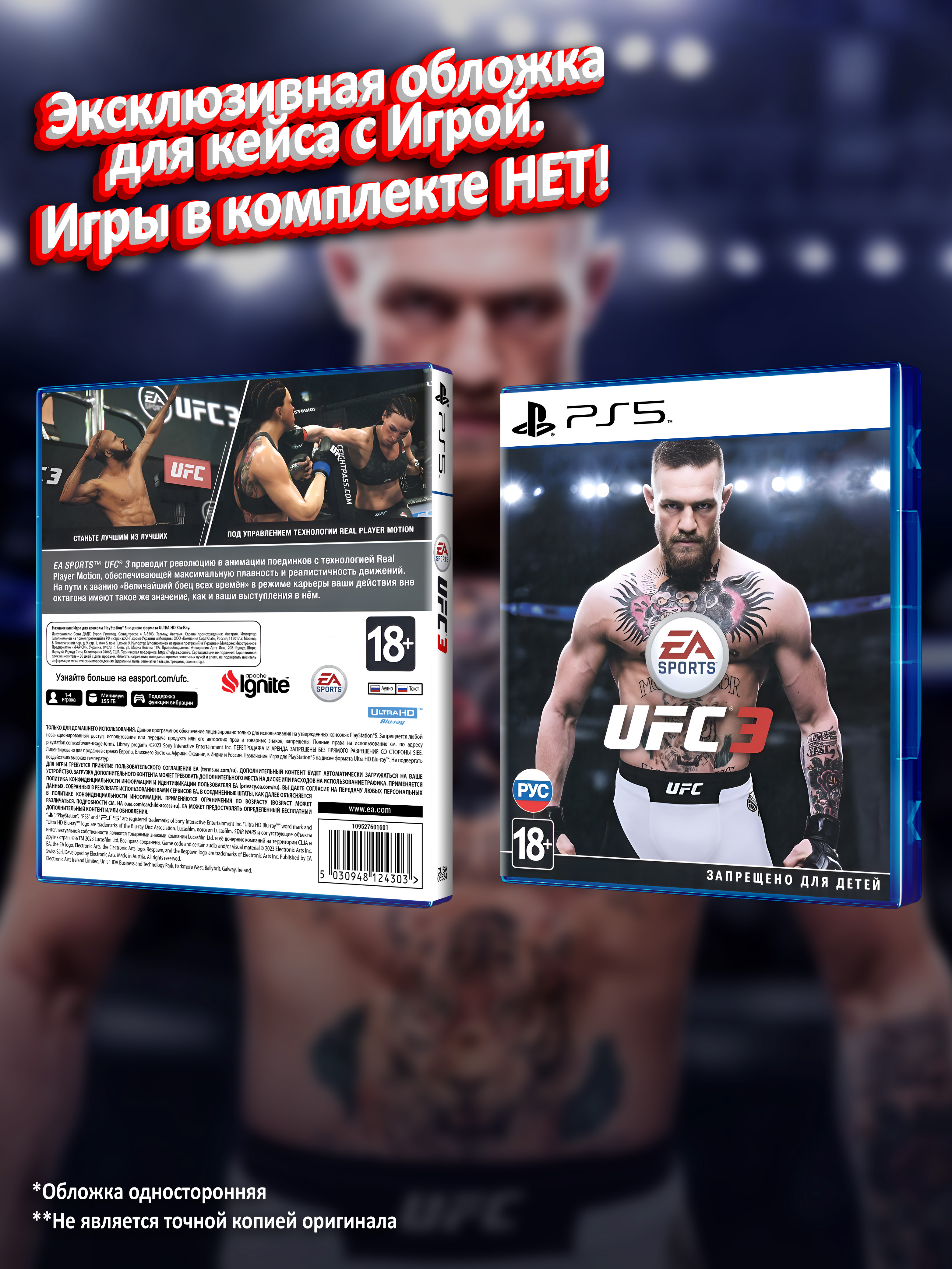 PS5_UFC-3_РУС_box.jpg