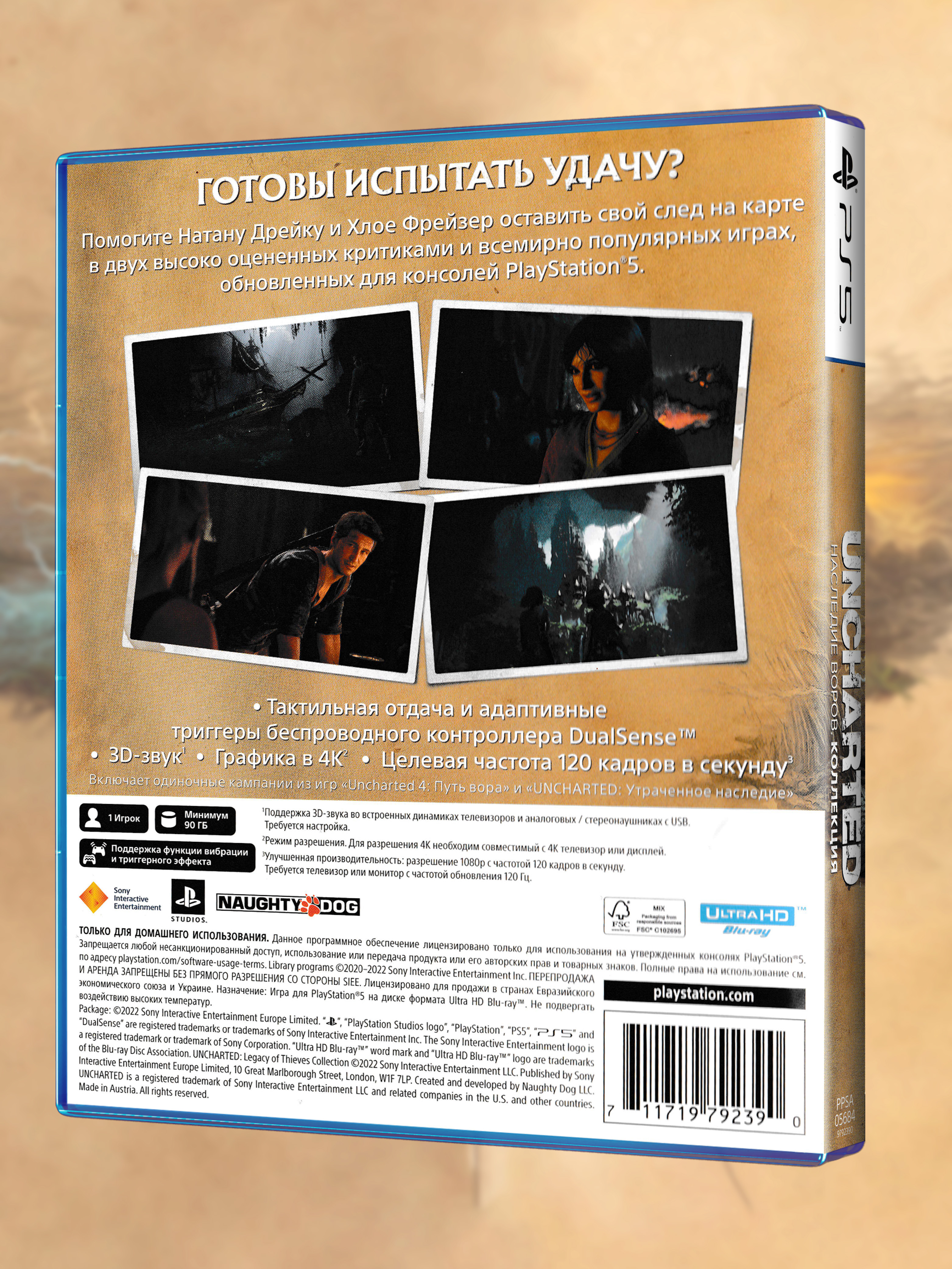PS5_Uncharted-Наследие-Воров-Коллекция_РУС_box-back.jpg