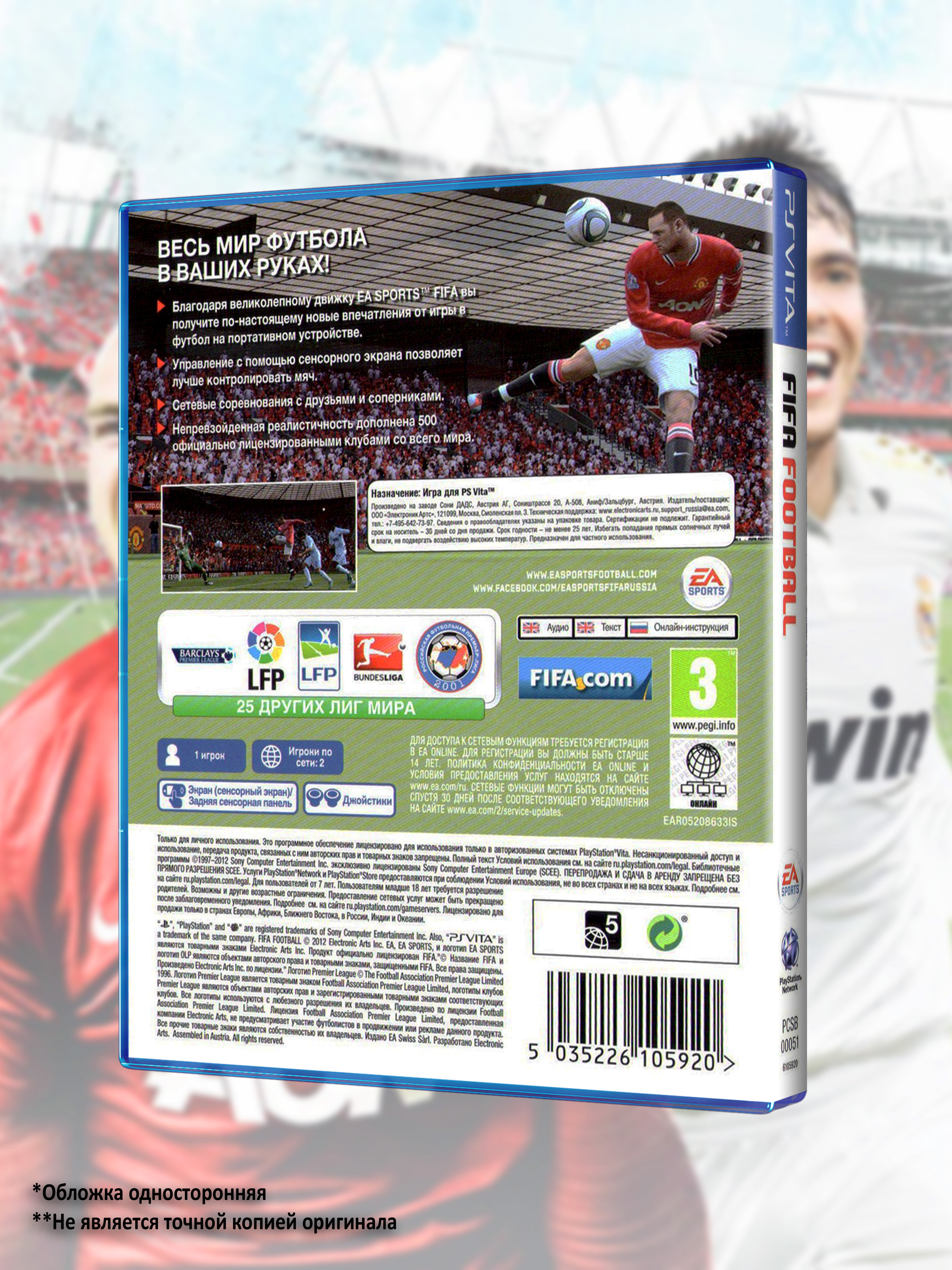 PSVITA_FIFA-Football_РУС_box-back.jpg
