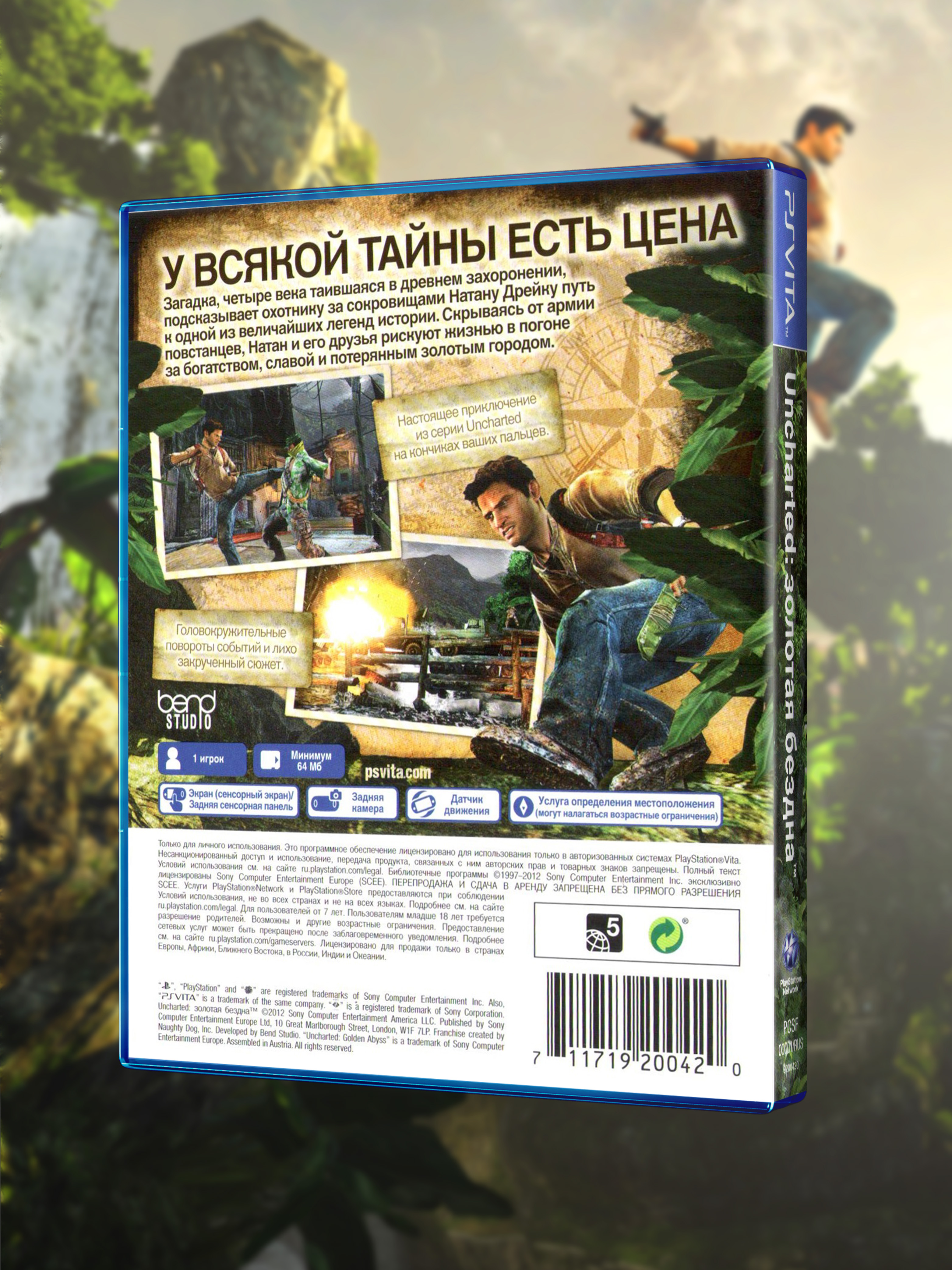 PSVITA_Uncharted-Золотая-Бездна_РУС_box-back.jpg