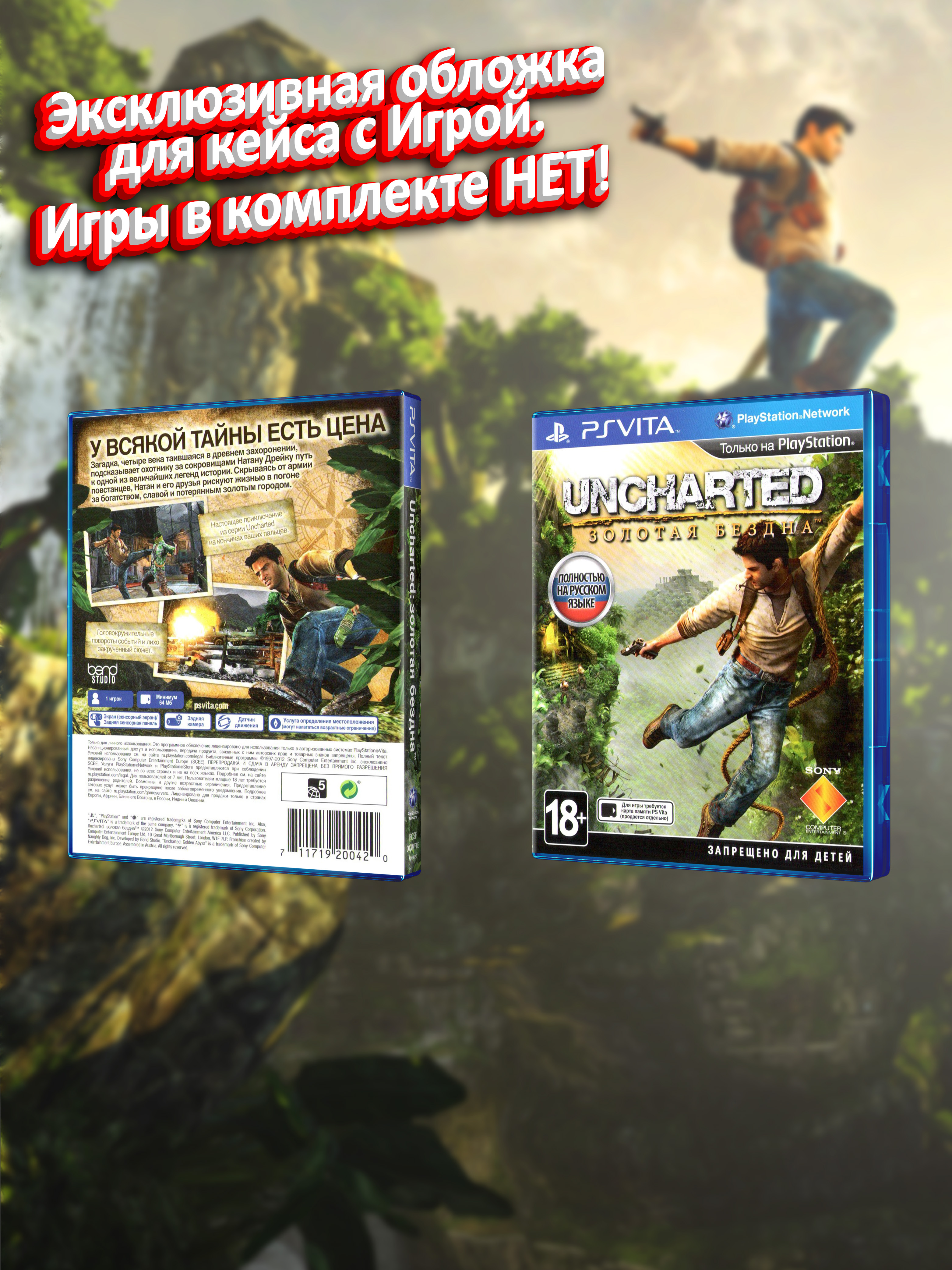PSVITA_Uncharted-Золотая-Бездна_РУС_box.jpg