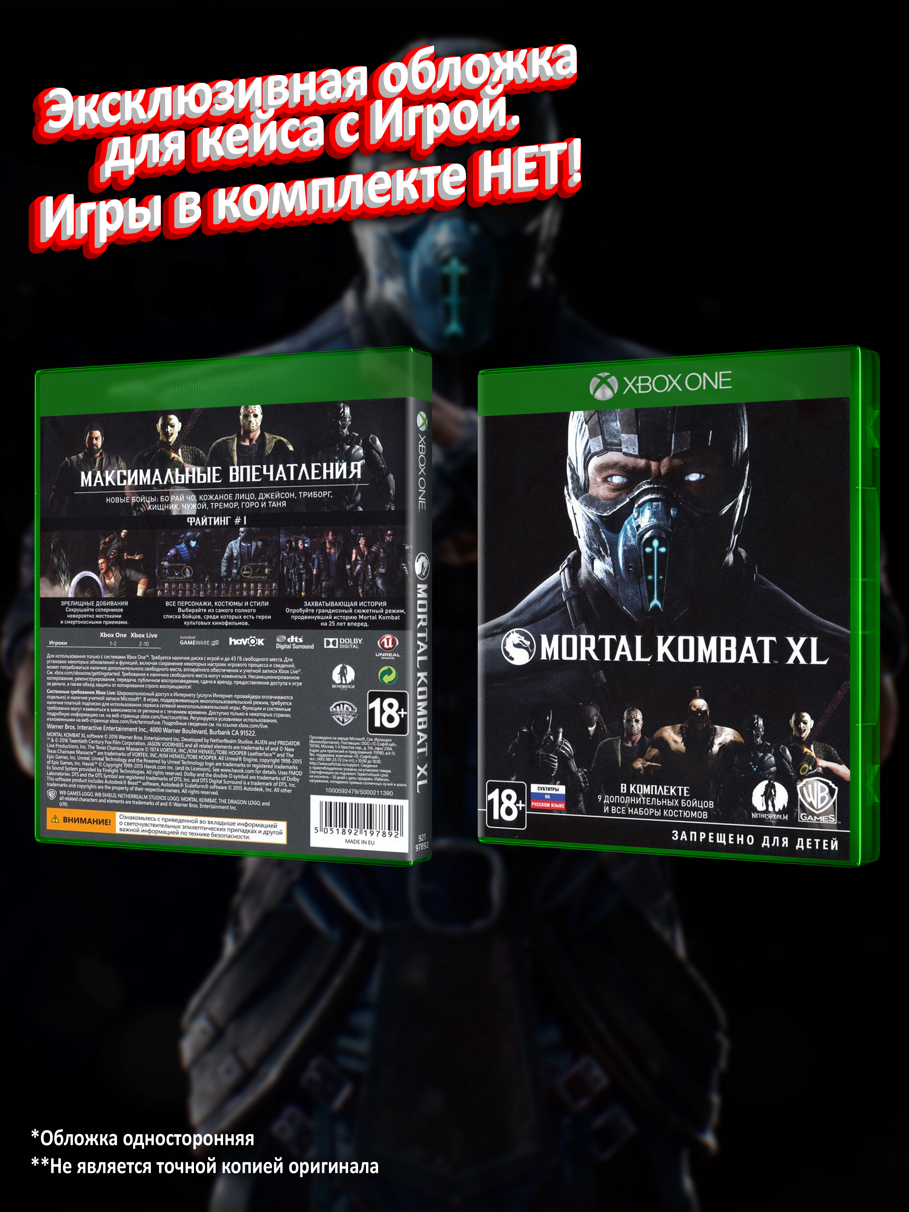 XBOX-ONE_Mortal-Kombat-XL_РУС_box.jpg