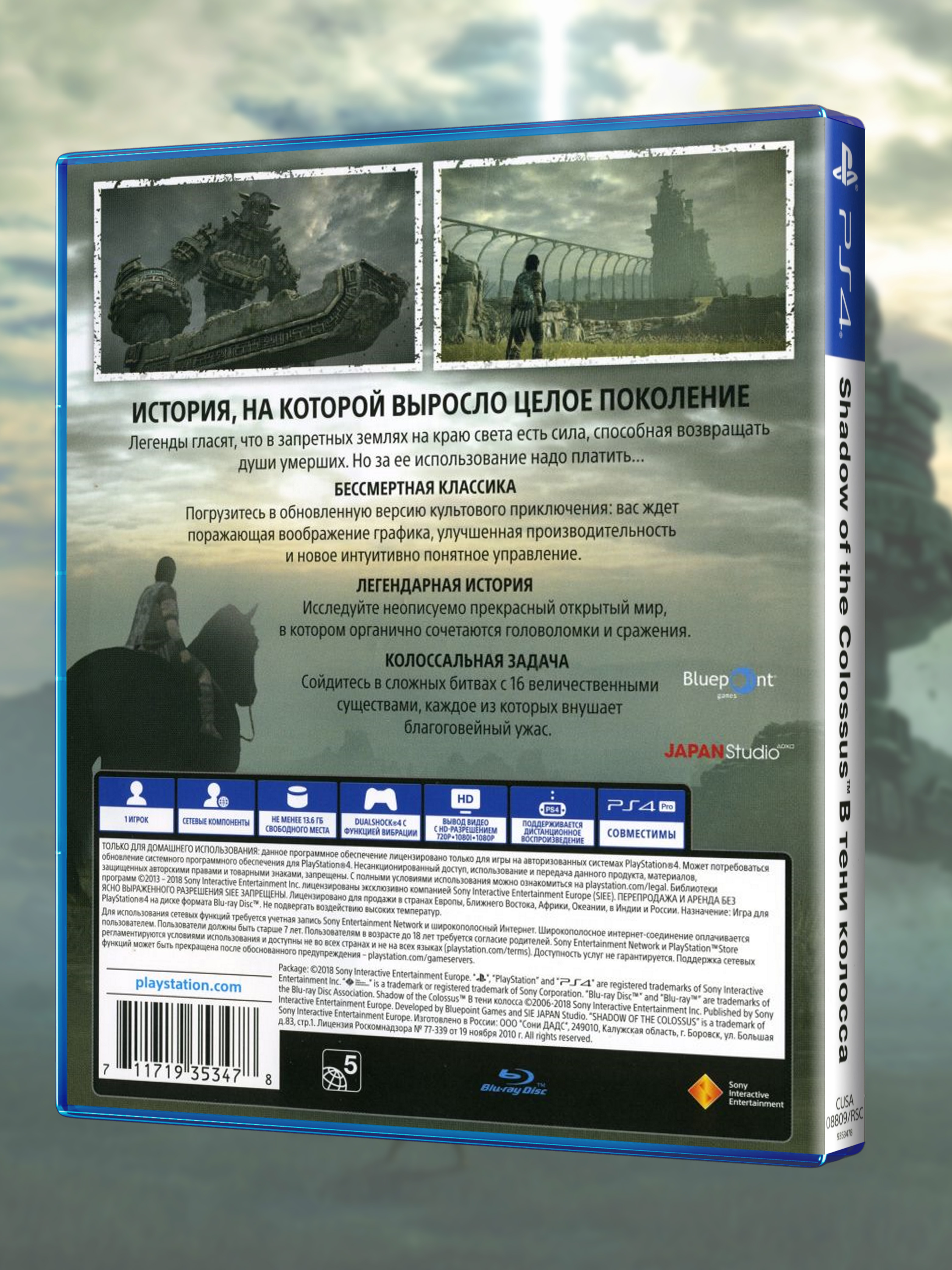 PS4_В-Тени-Колосса-2018_РУС_box-back.jpg