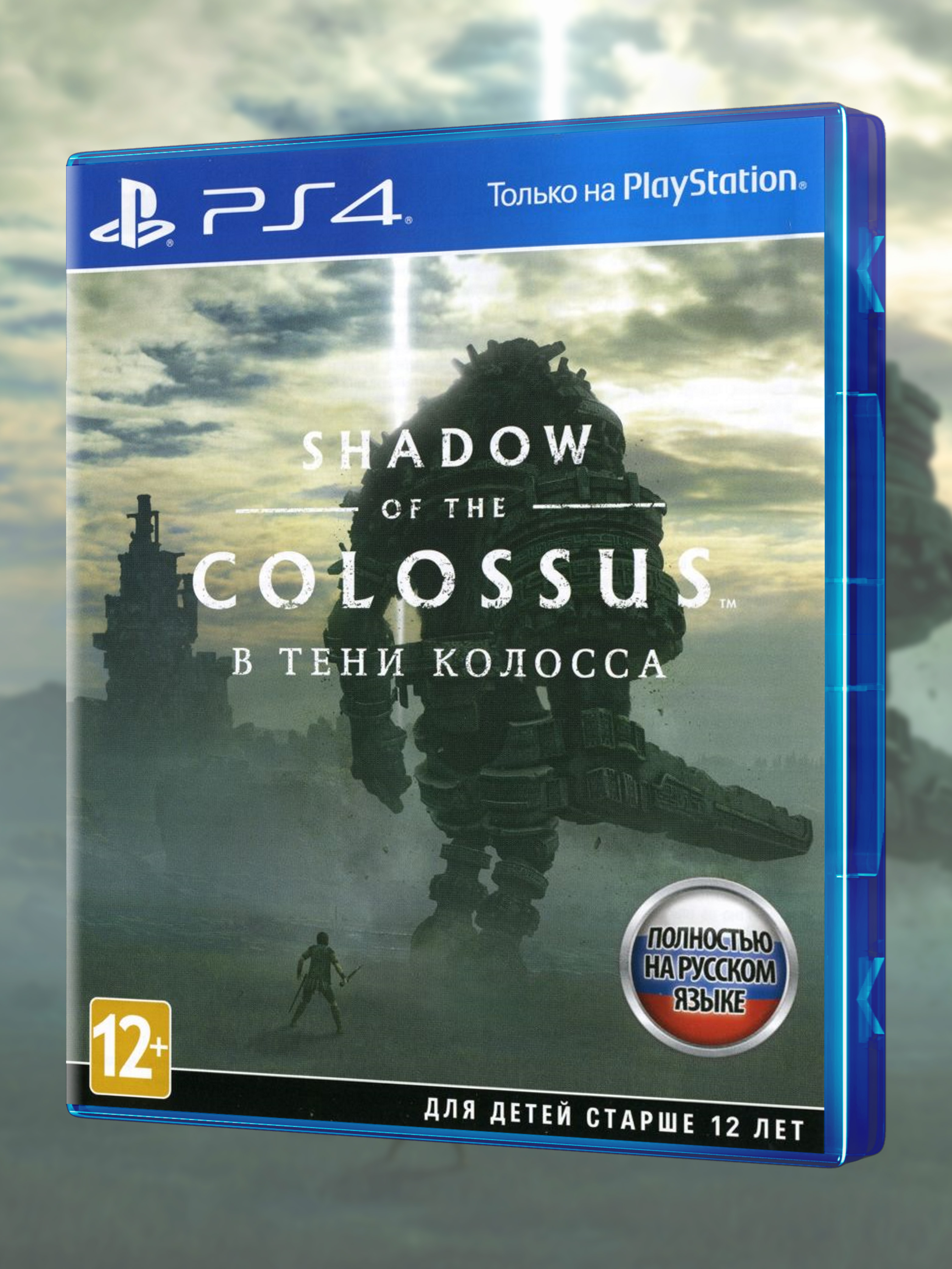 PS4_В-Тени-Колосса-2018_РУС_box-front.jpg