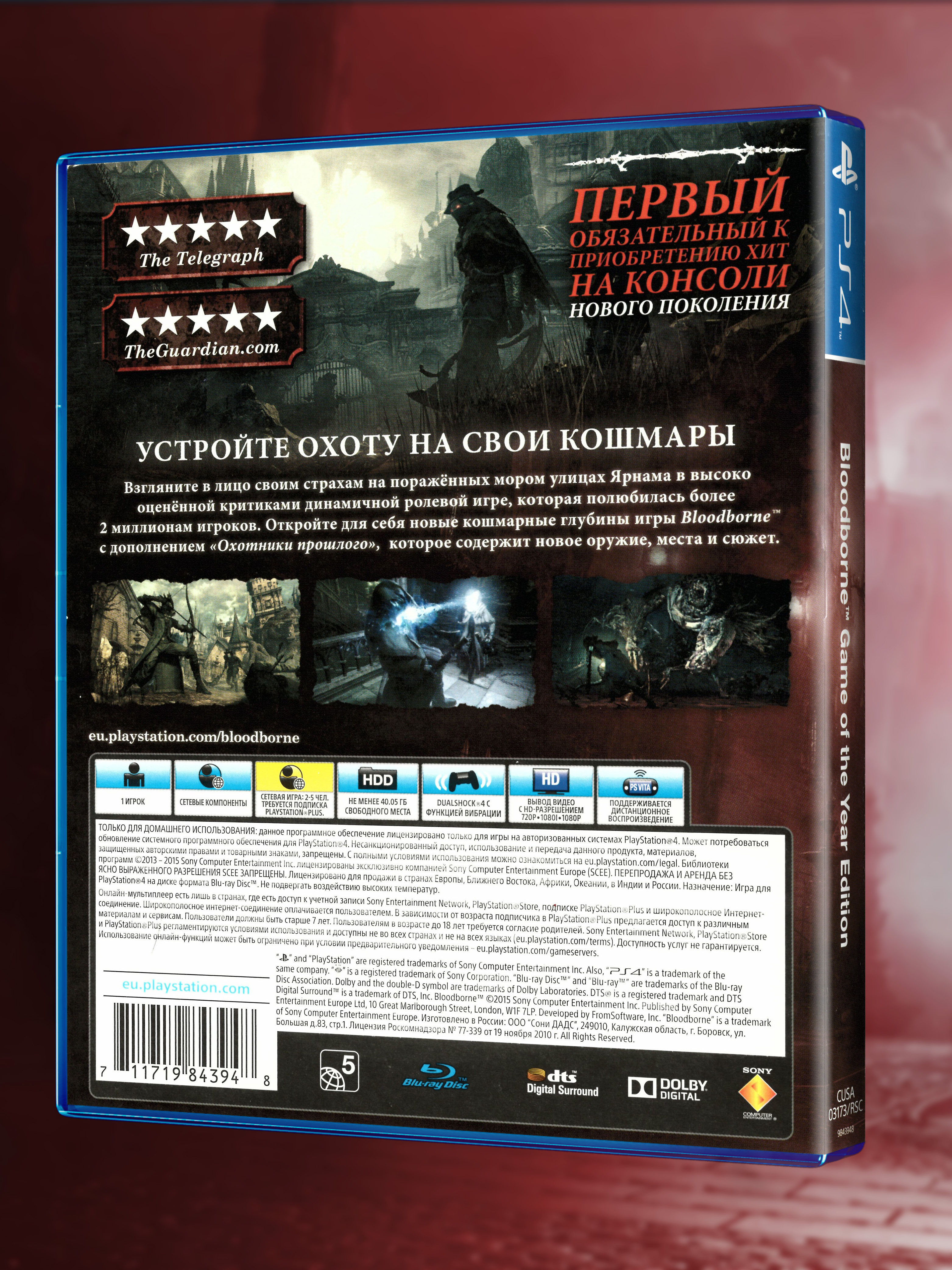 PS4_Bloodborne-Game-of-the-Year-Edition_РУС_box-back.jpg