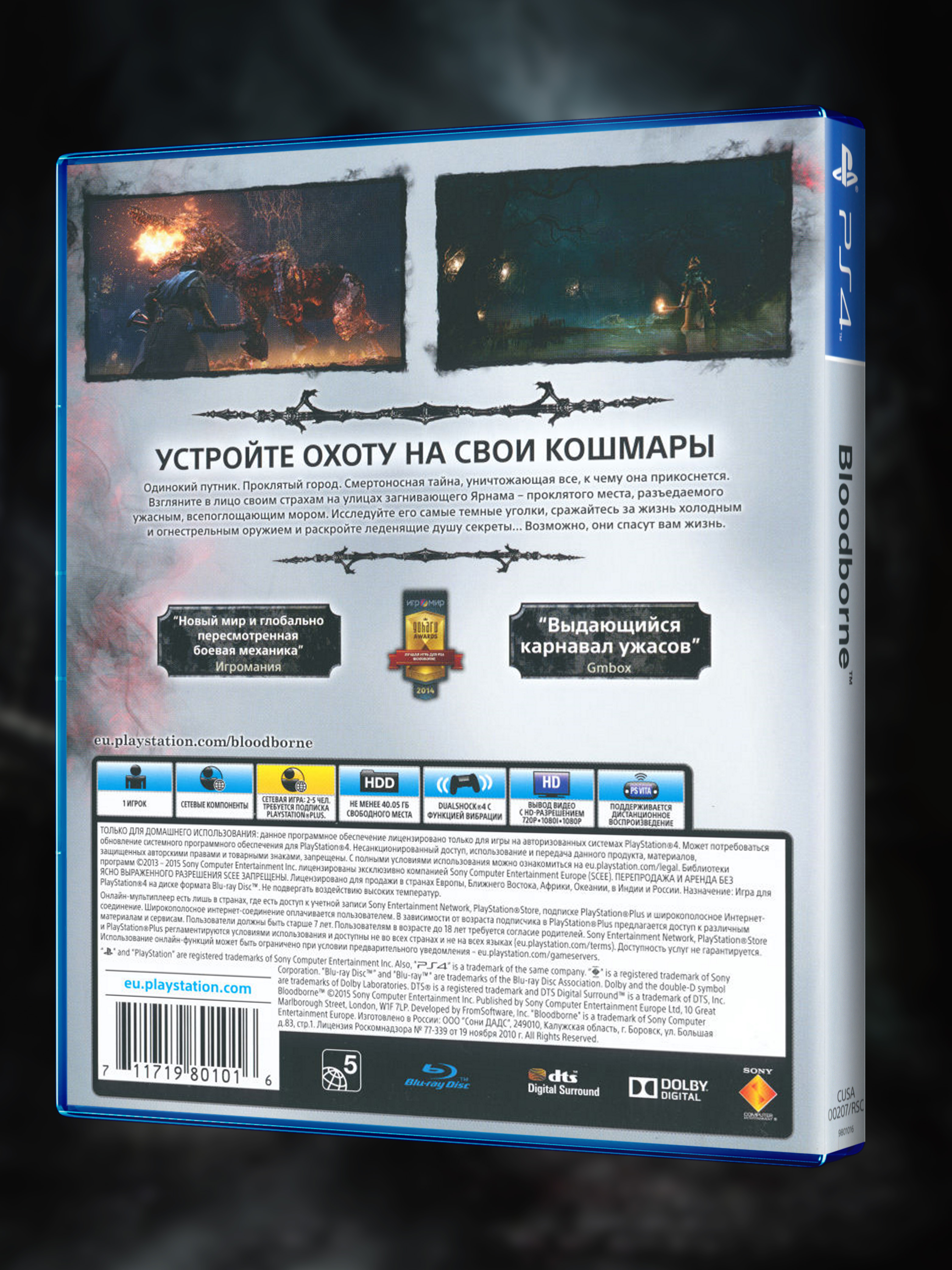 PS4_Bloodborne_РУС_box-1-back.jpg