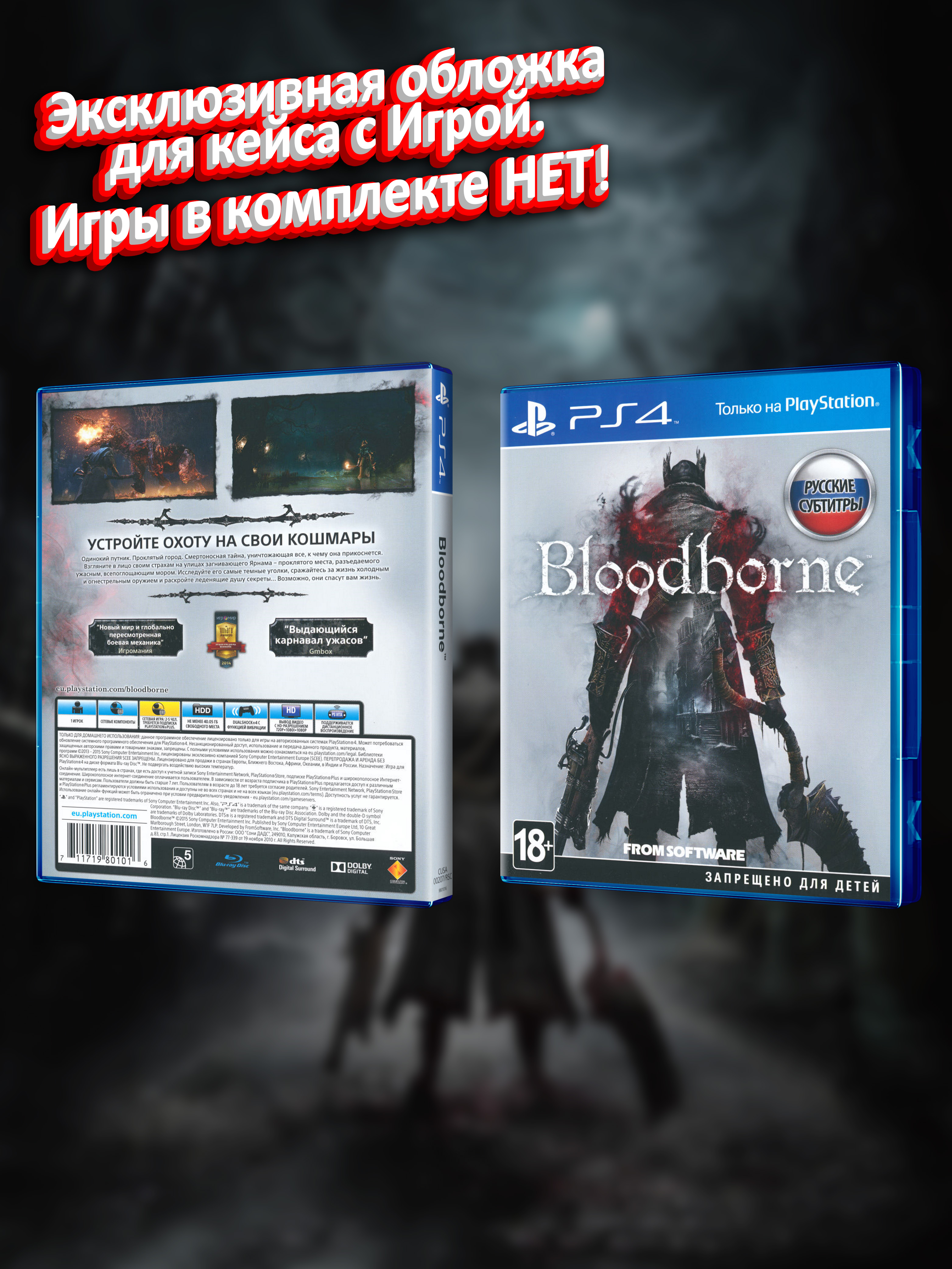 PS4_Bloodborne_РУС_box-1.jpg