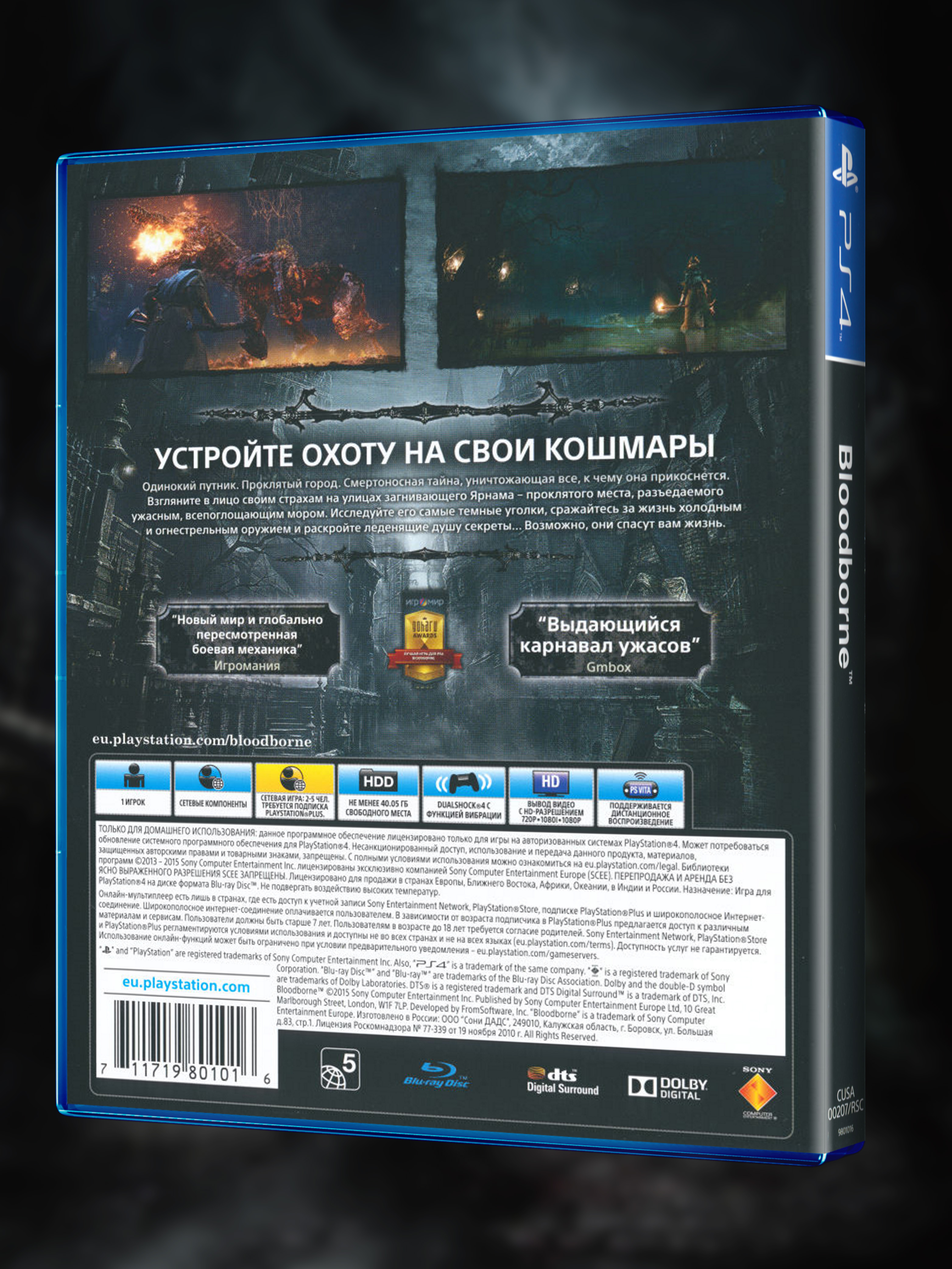 PS4_Bloodborne_РУС_box-2-back.jpg