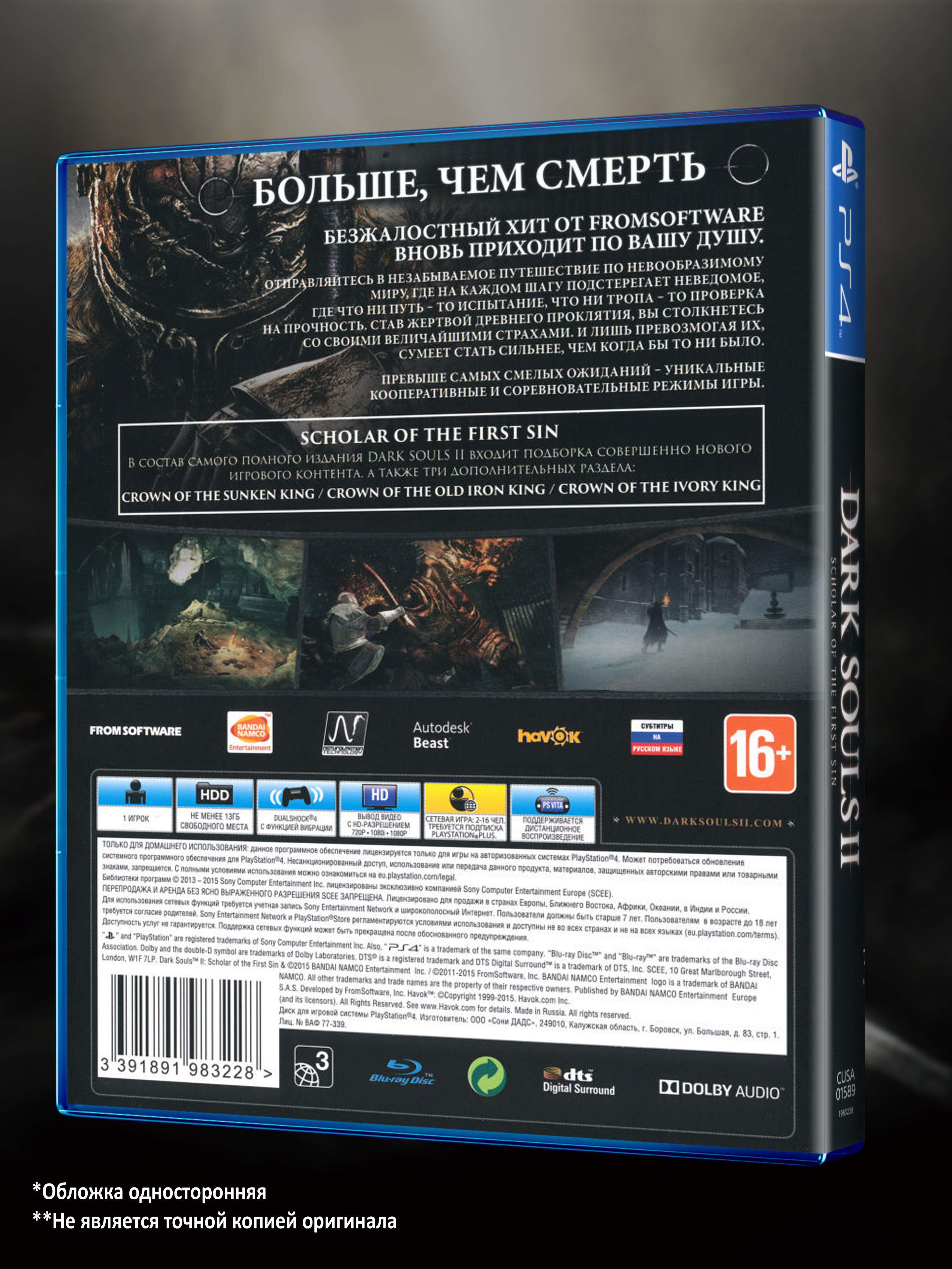 PS4_Dark-Souls-II-Scholar-of-the-First-Sin_РУС_box-back.jpg