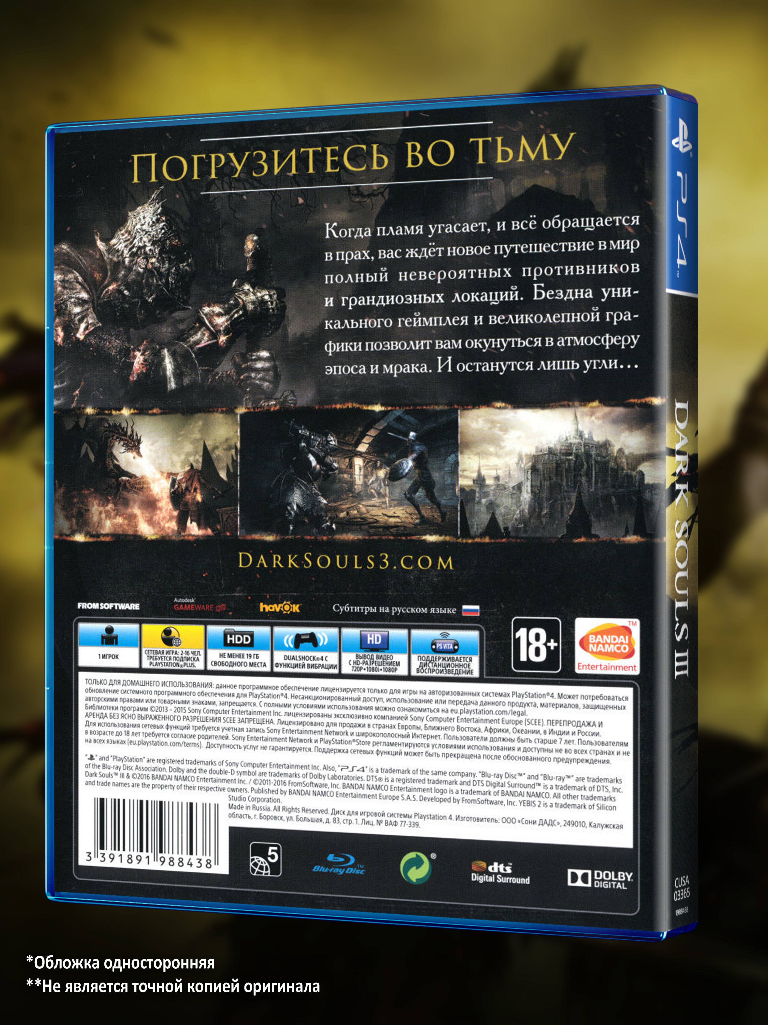 PS4_Dark-Souls-III_РУС_box-back.jpg