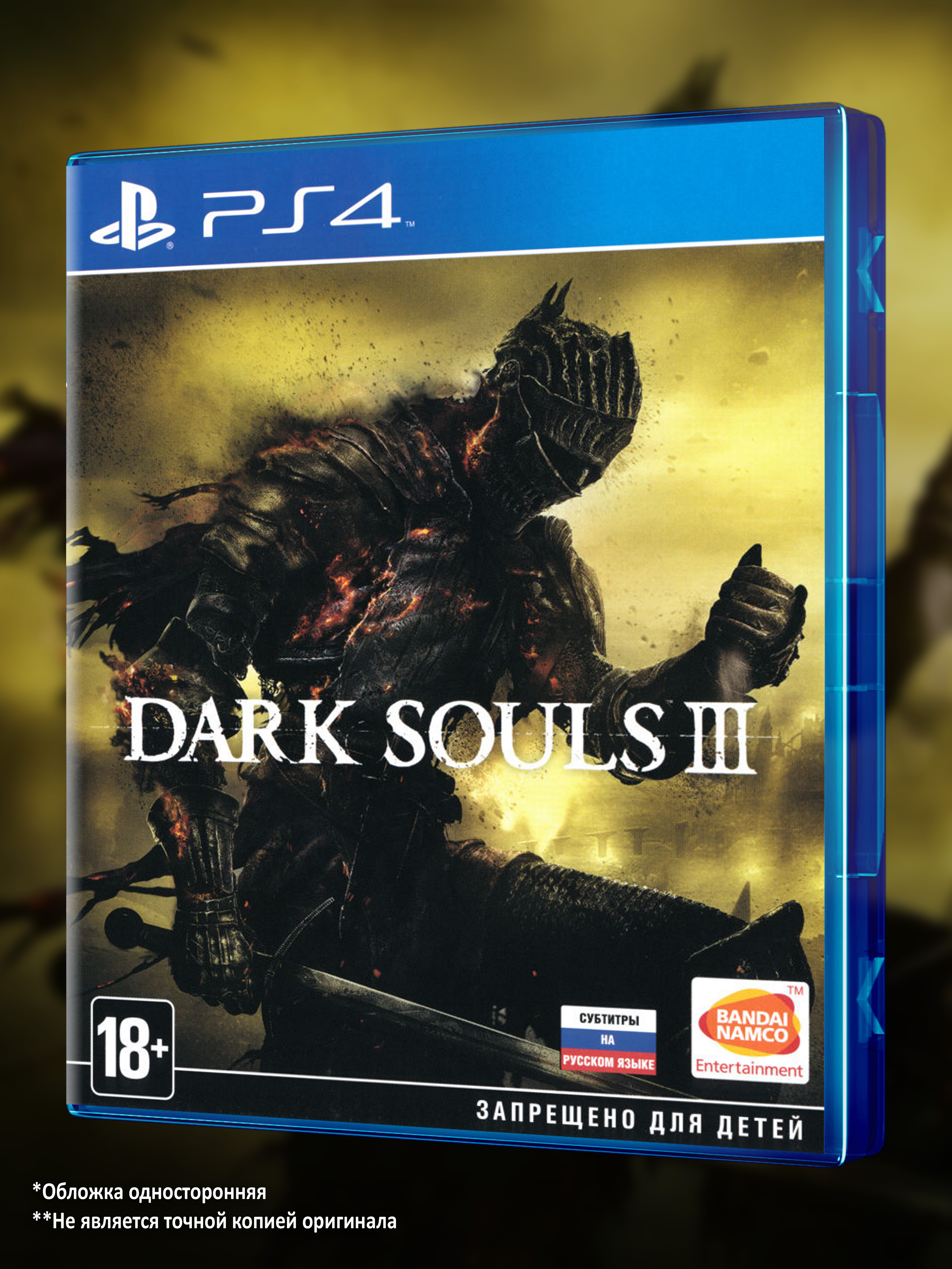 PS4_Dark-Souls-III_РУС_box-front.jpg