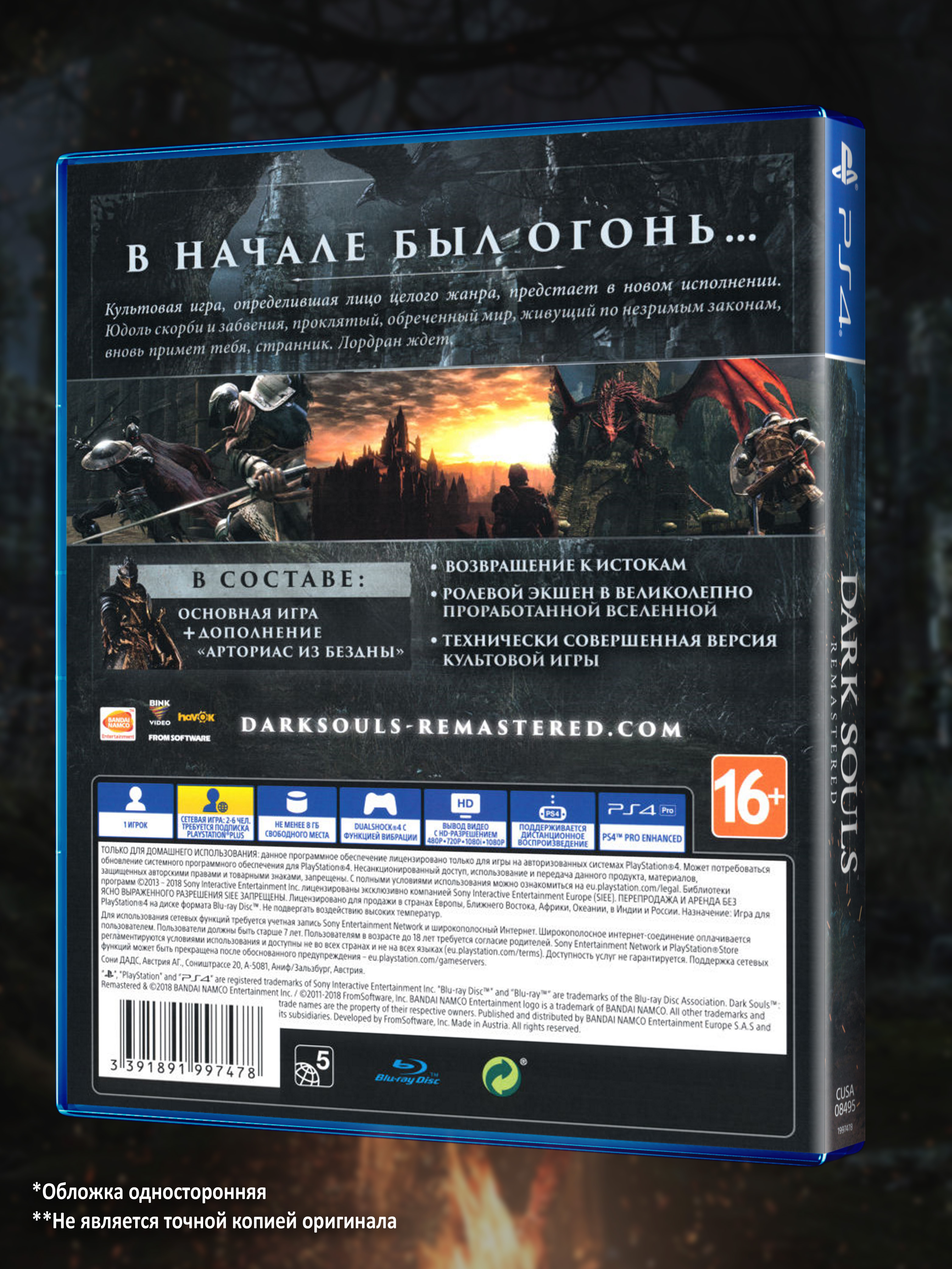 PS4_Dark-Souls-Remastered_РУС_box-back.jpg