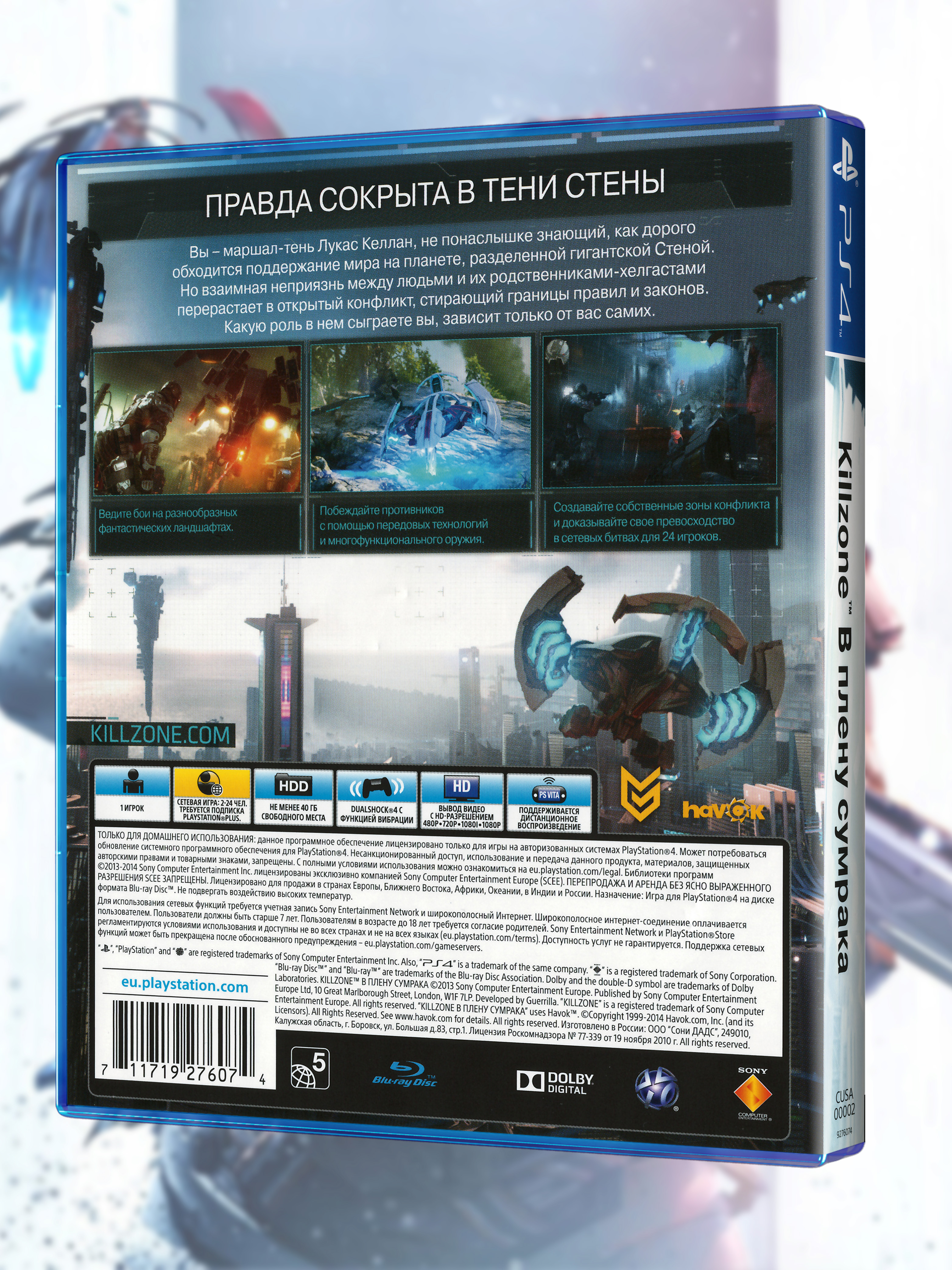 PS4_Killzone-В-Плену-Сумрака_РУС_box-back.jpg