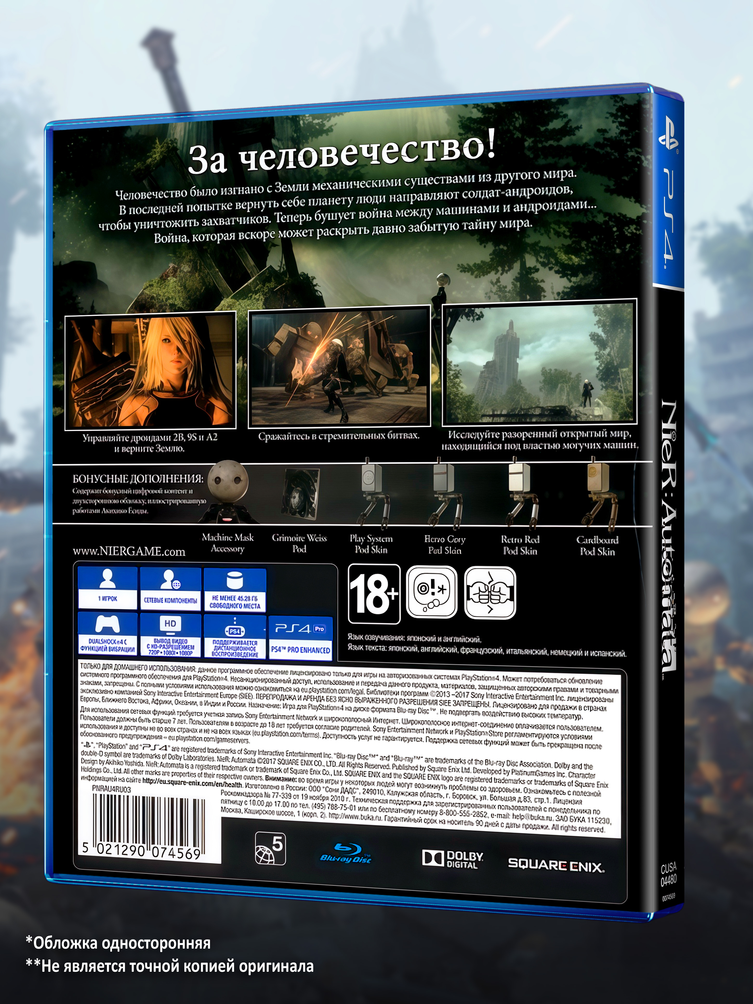 PS4_NieR-Automata-Издание-Первого-Дня_РУС_box-back.jpg
