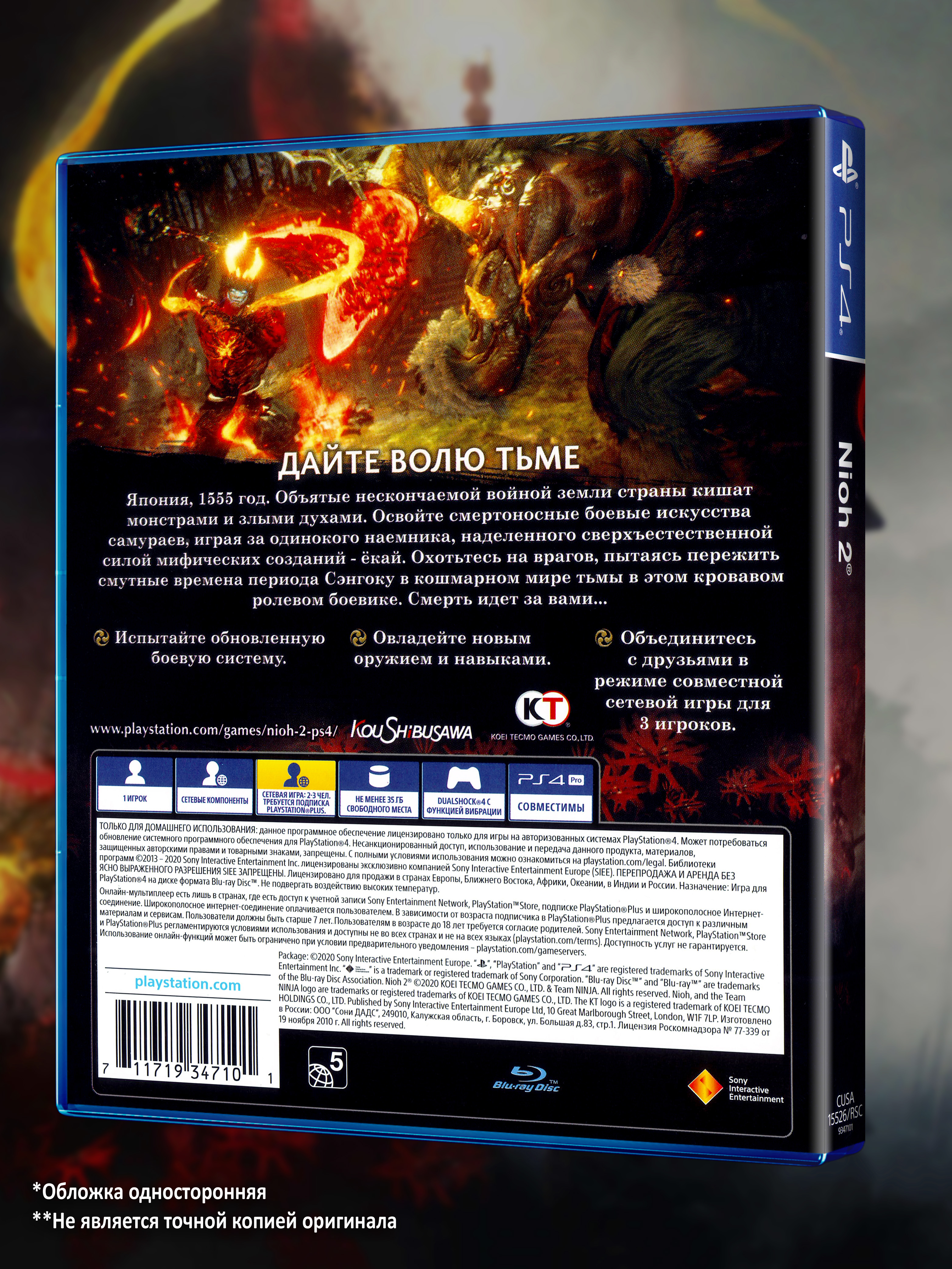 PS4_Nioh-2_РУС_box-back.jpg