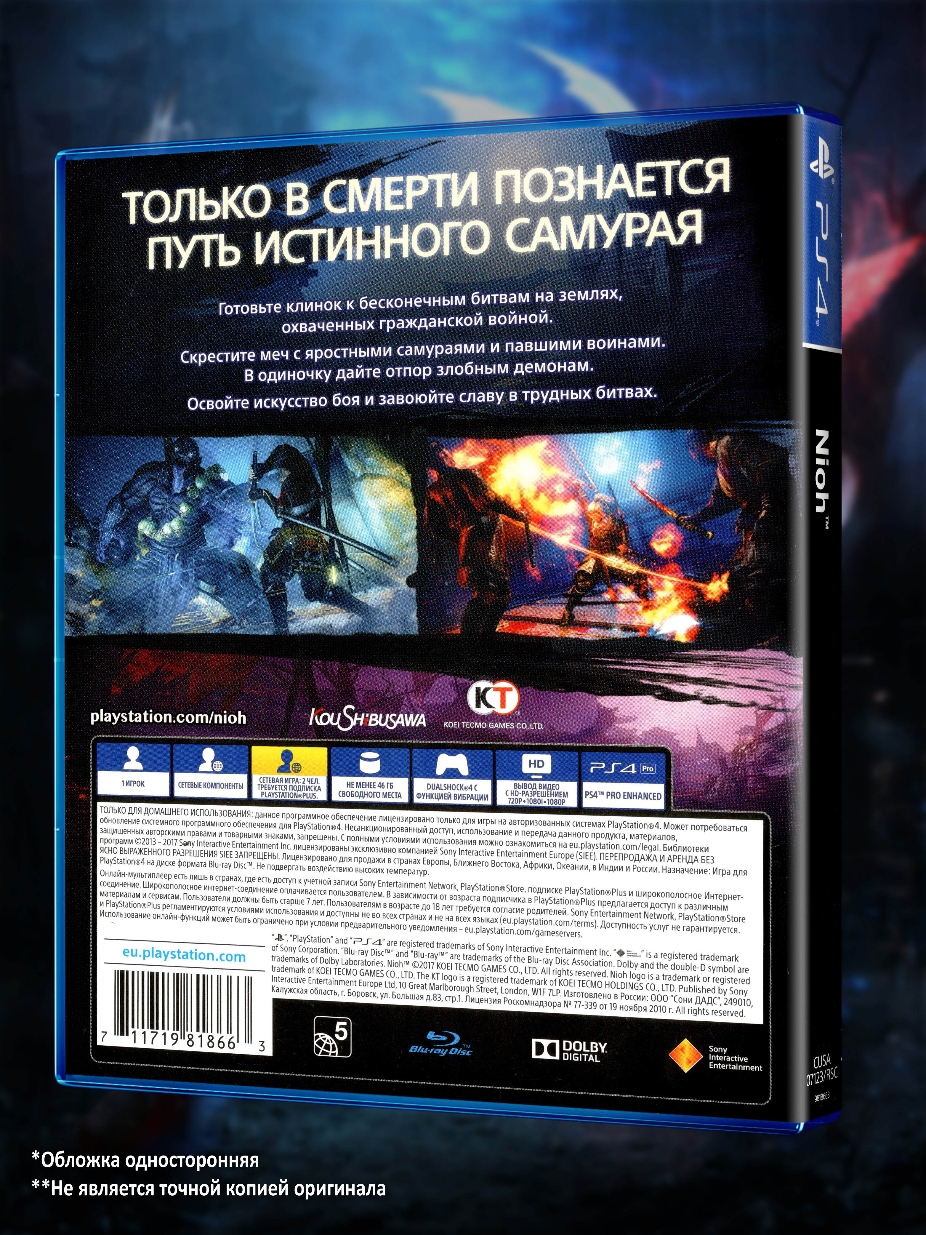 PS4_Nioh_РУС_box-back.jpg