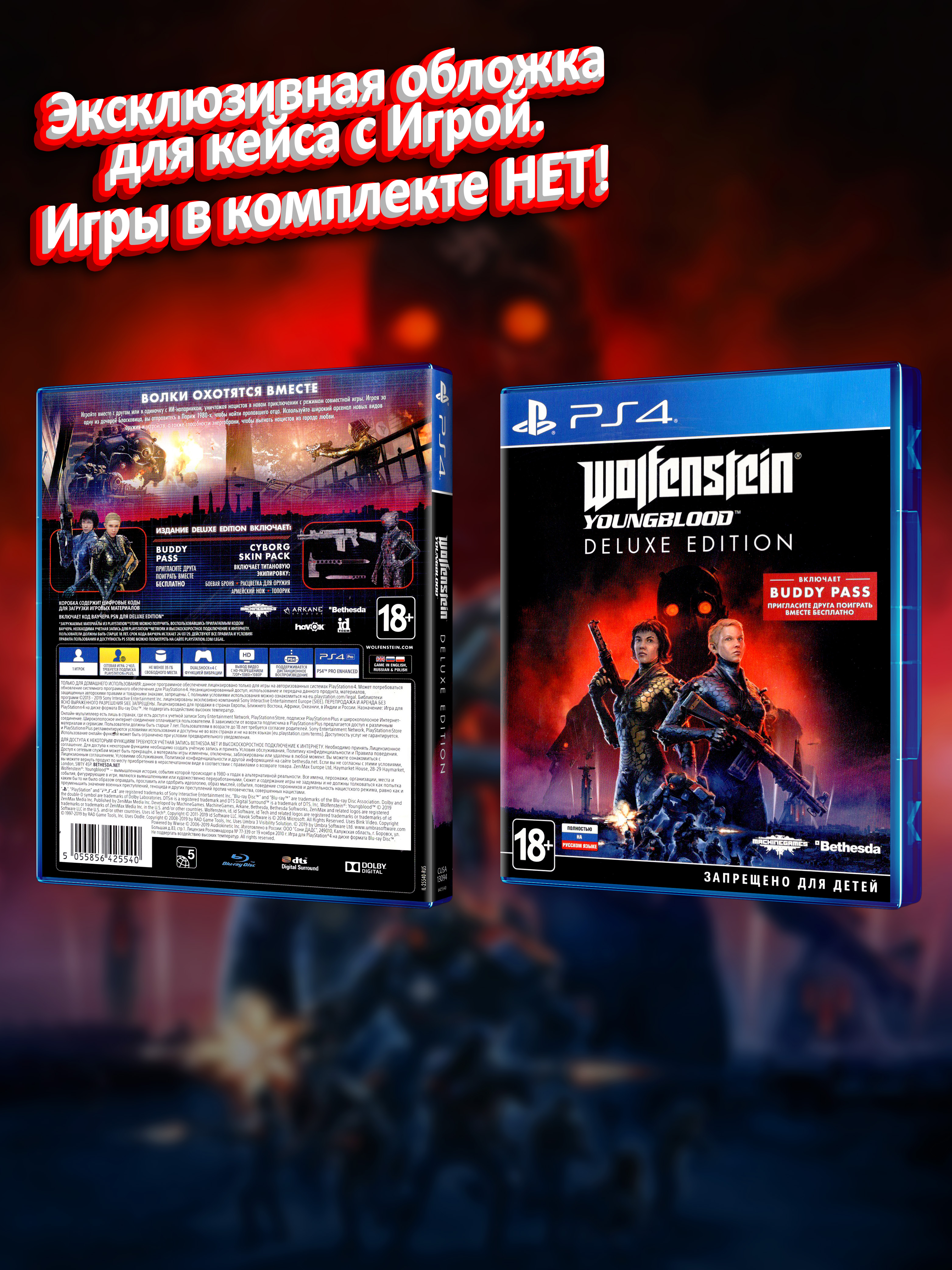 PS4_Wolfenstein-Youngblood-Deluxe-Edition_РУС_box.jpg