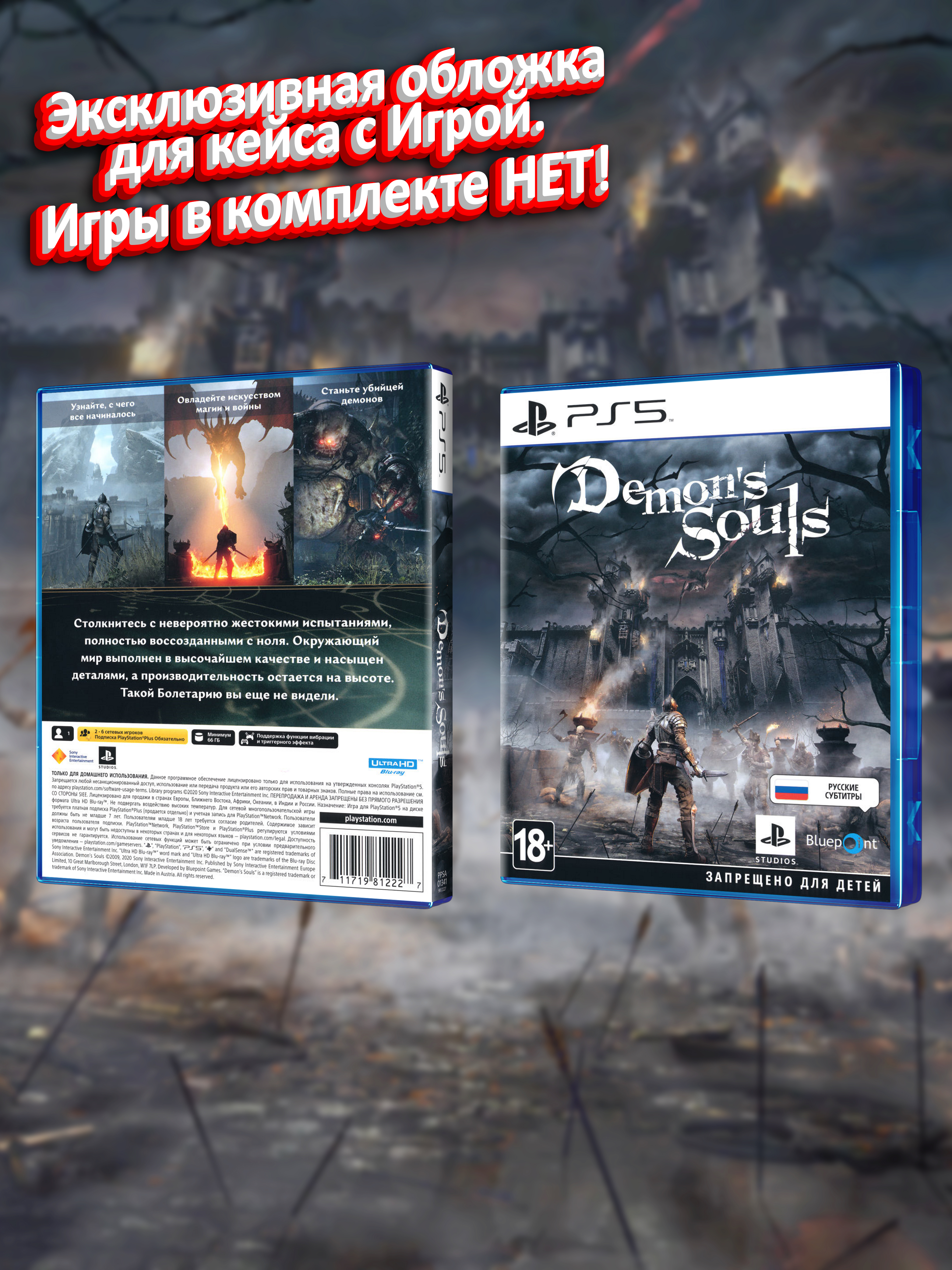 PS5_Demon's-Souls-2020_РУС_box.jpg