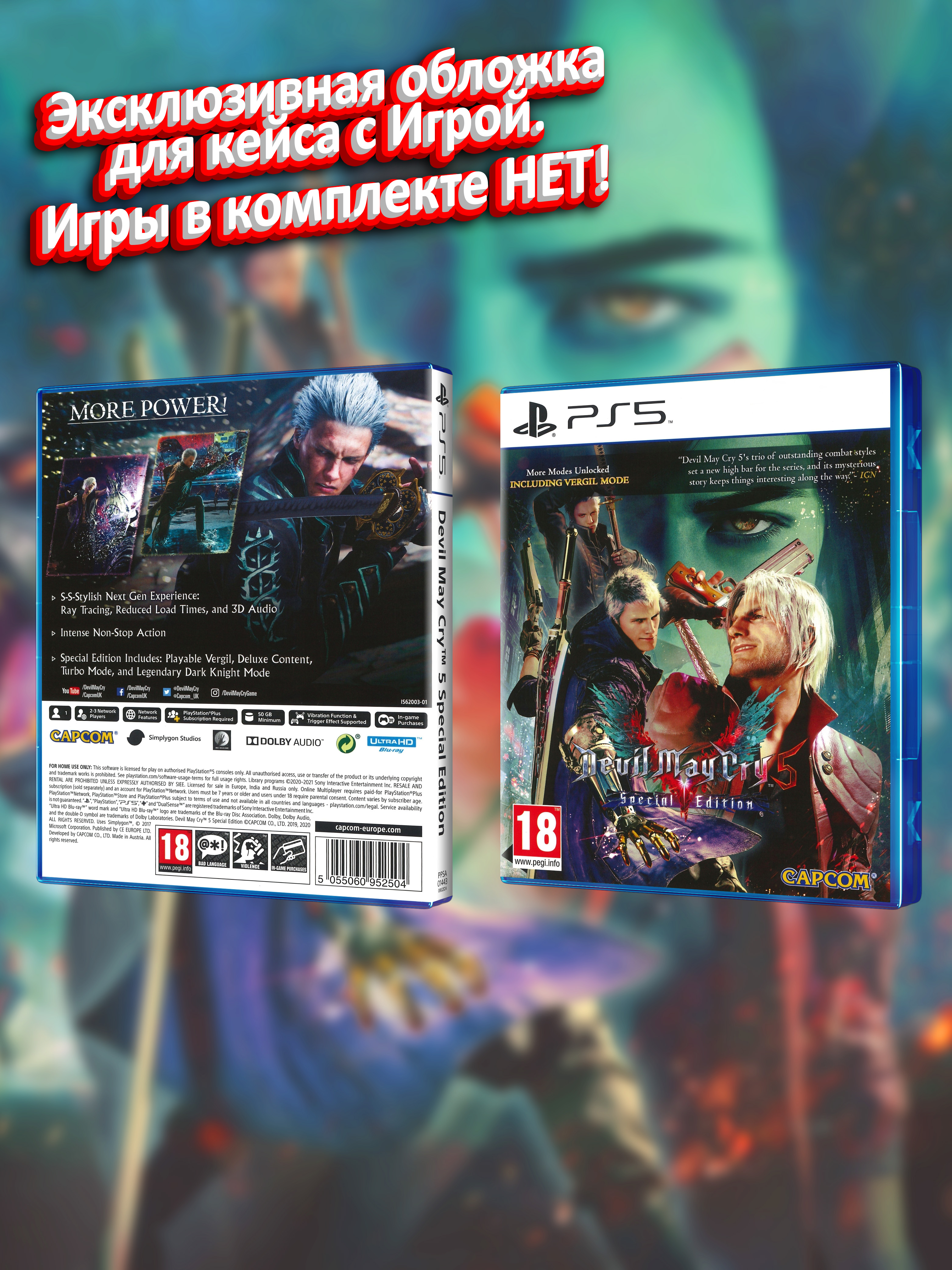 PS5_Devil-May-Cry-5-Special-Edition_ENG_box.jpg