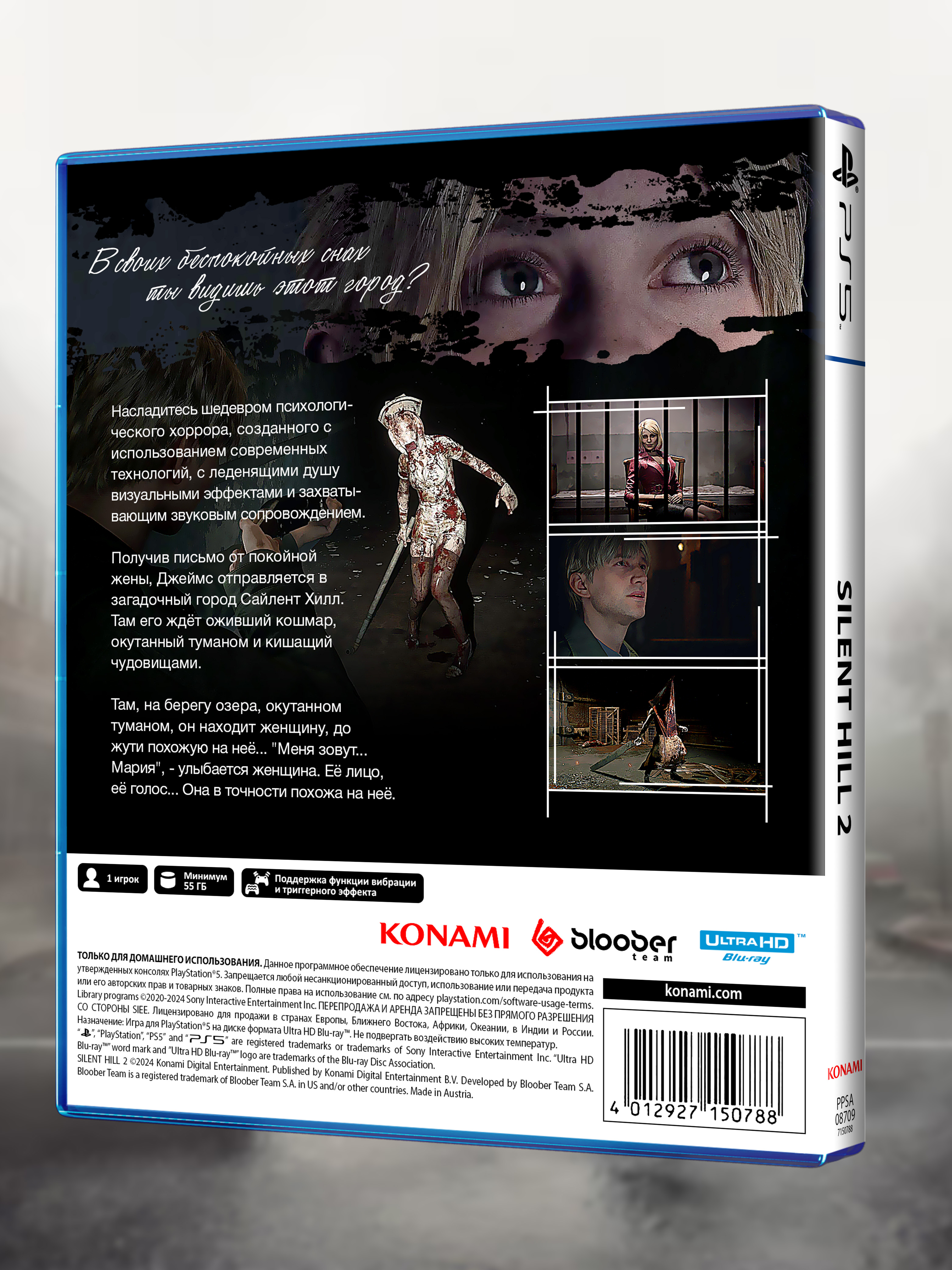 PS5_Silent-Hill-2-2024_РУС_box-back.jpg
