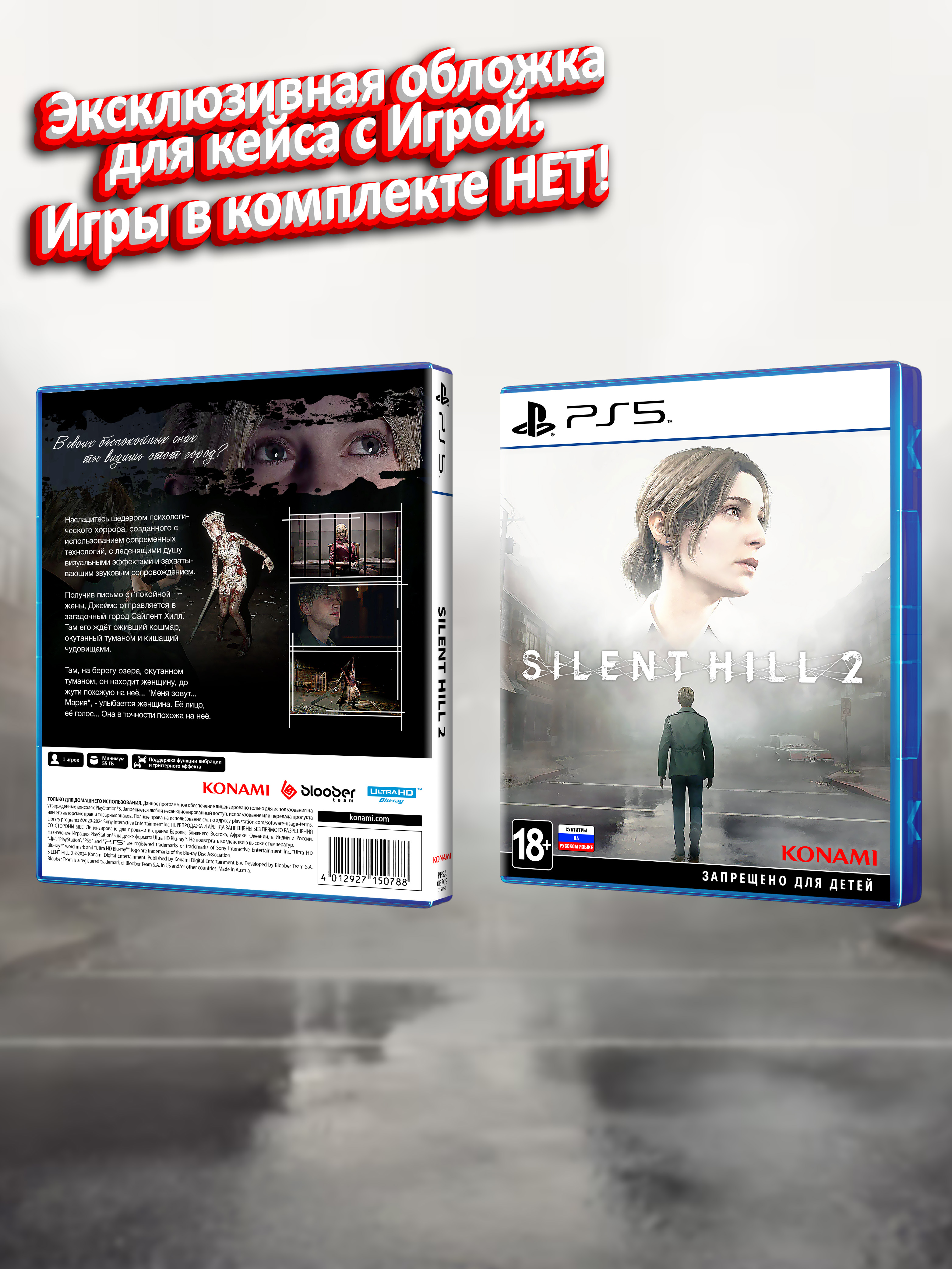 PS5_Silent-Hill-2-2024_РУС_box.jpg