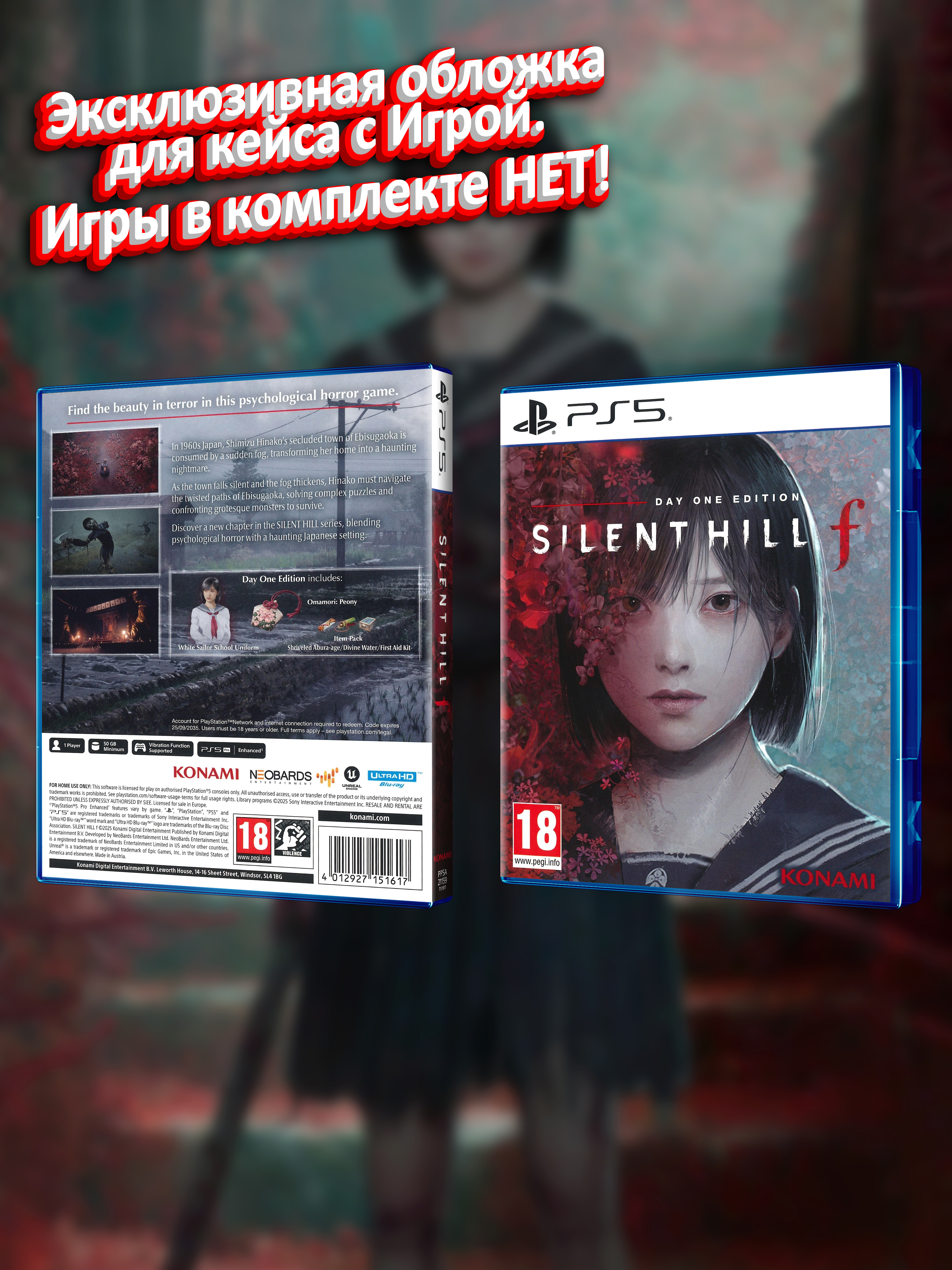 PS5_Silent-Hill-F-Day-One-Edition_ENG_box.jpg