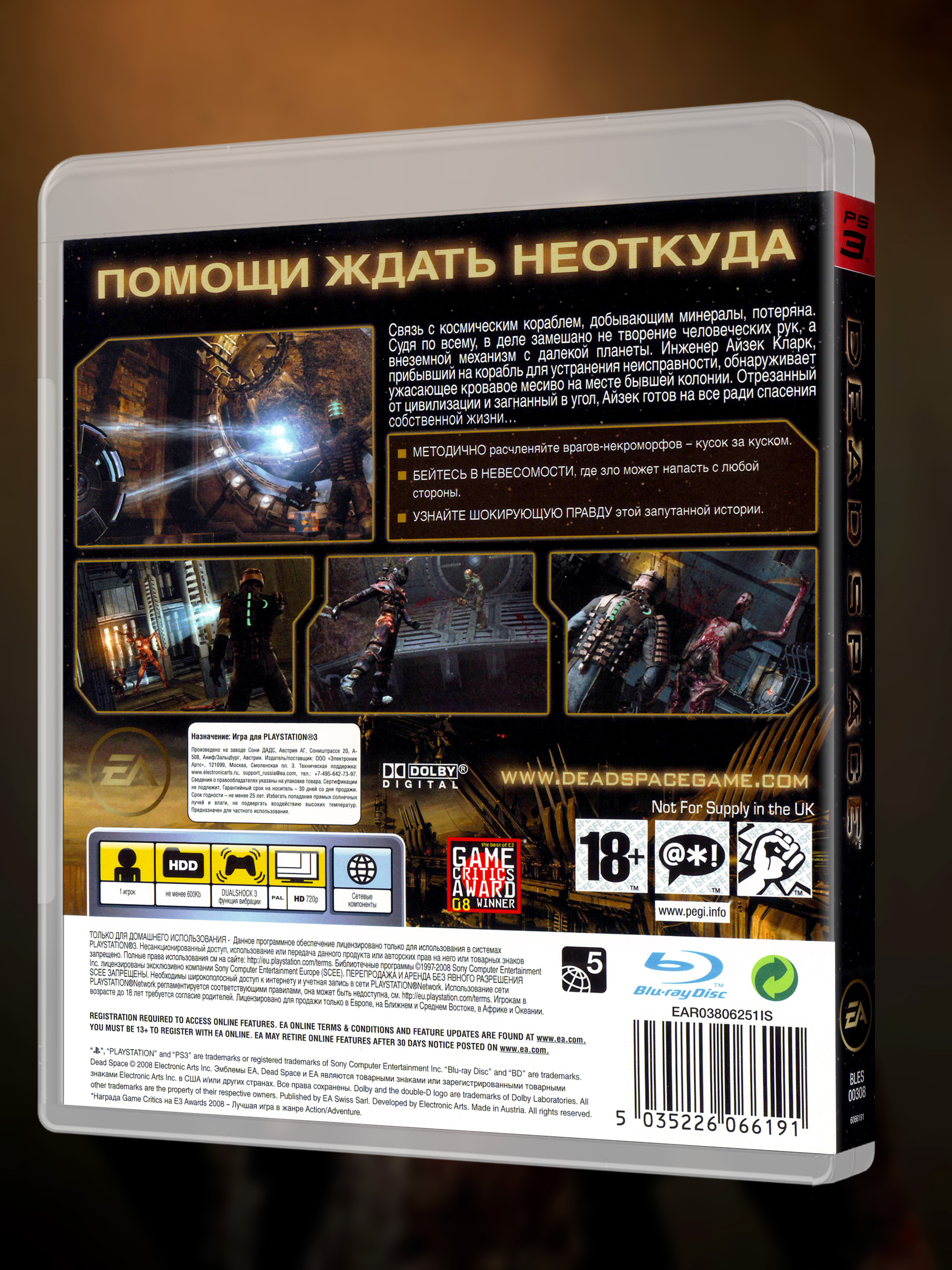 PS3_Dead-Space_РУС_box-back.jpg