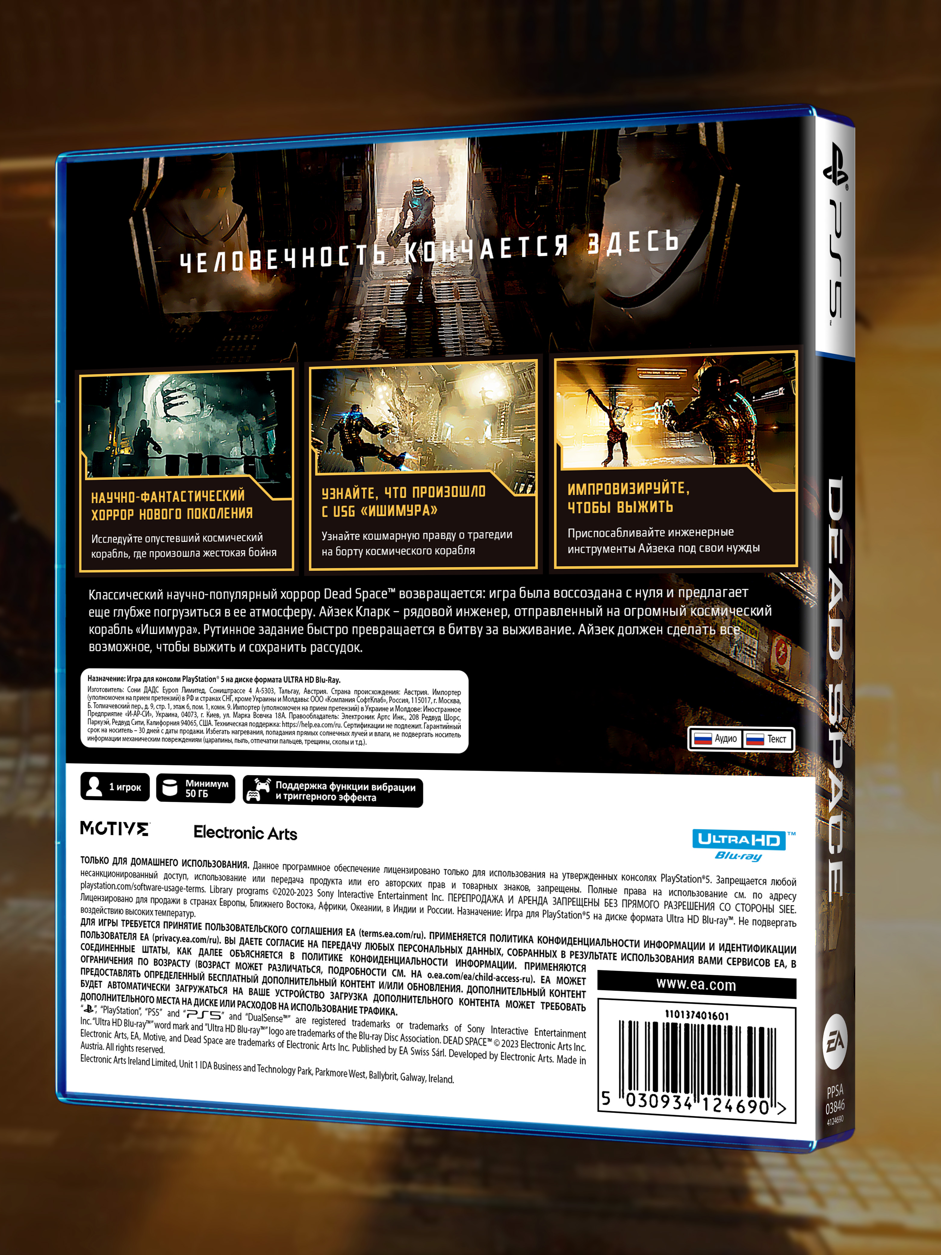 PS5_Dead-Space-2023_РУС_box-back.jpg