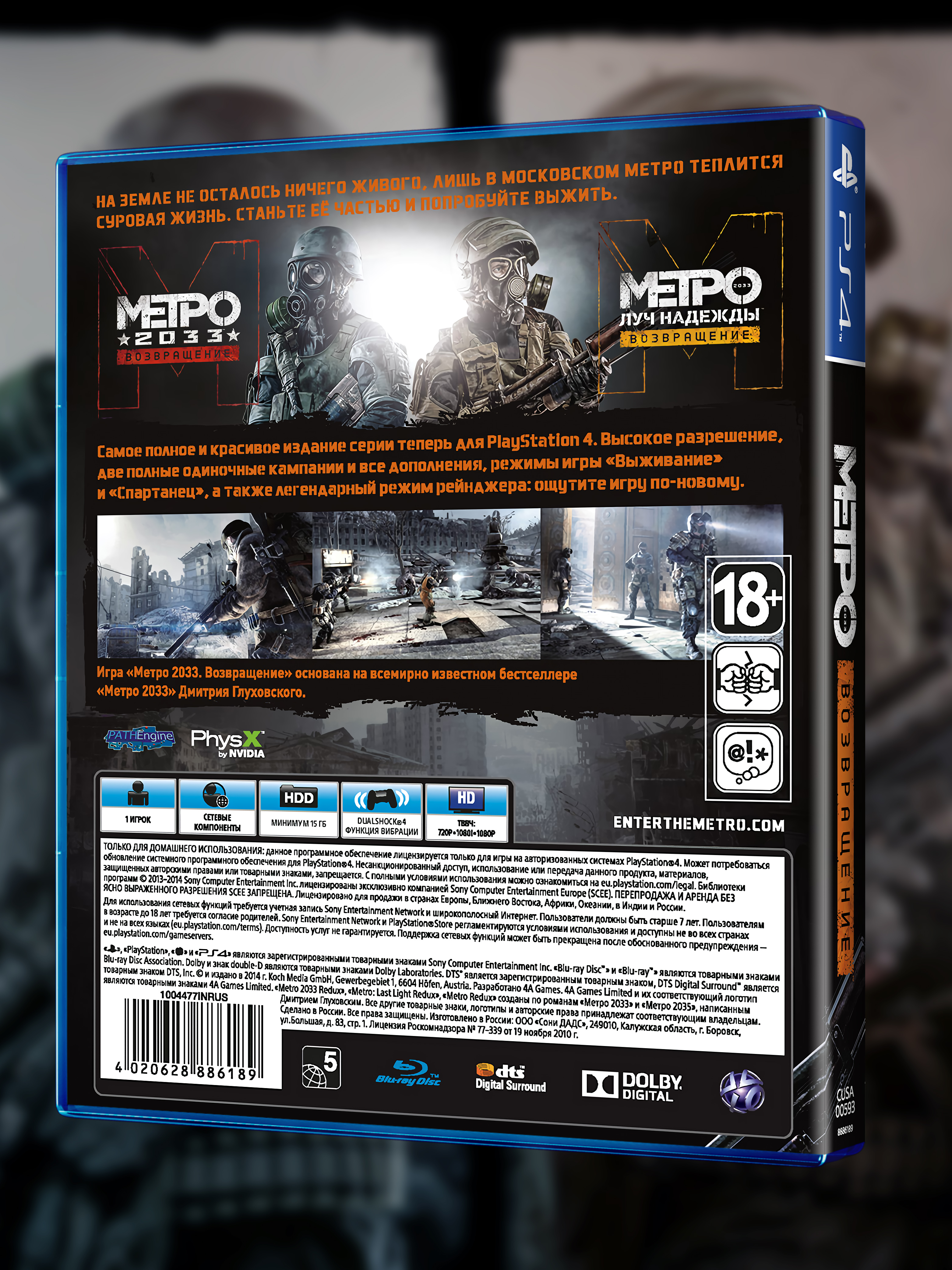 PS4_Метро-2033-Возвращение_РУС_box-back.jpg