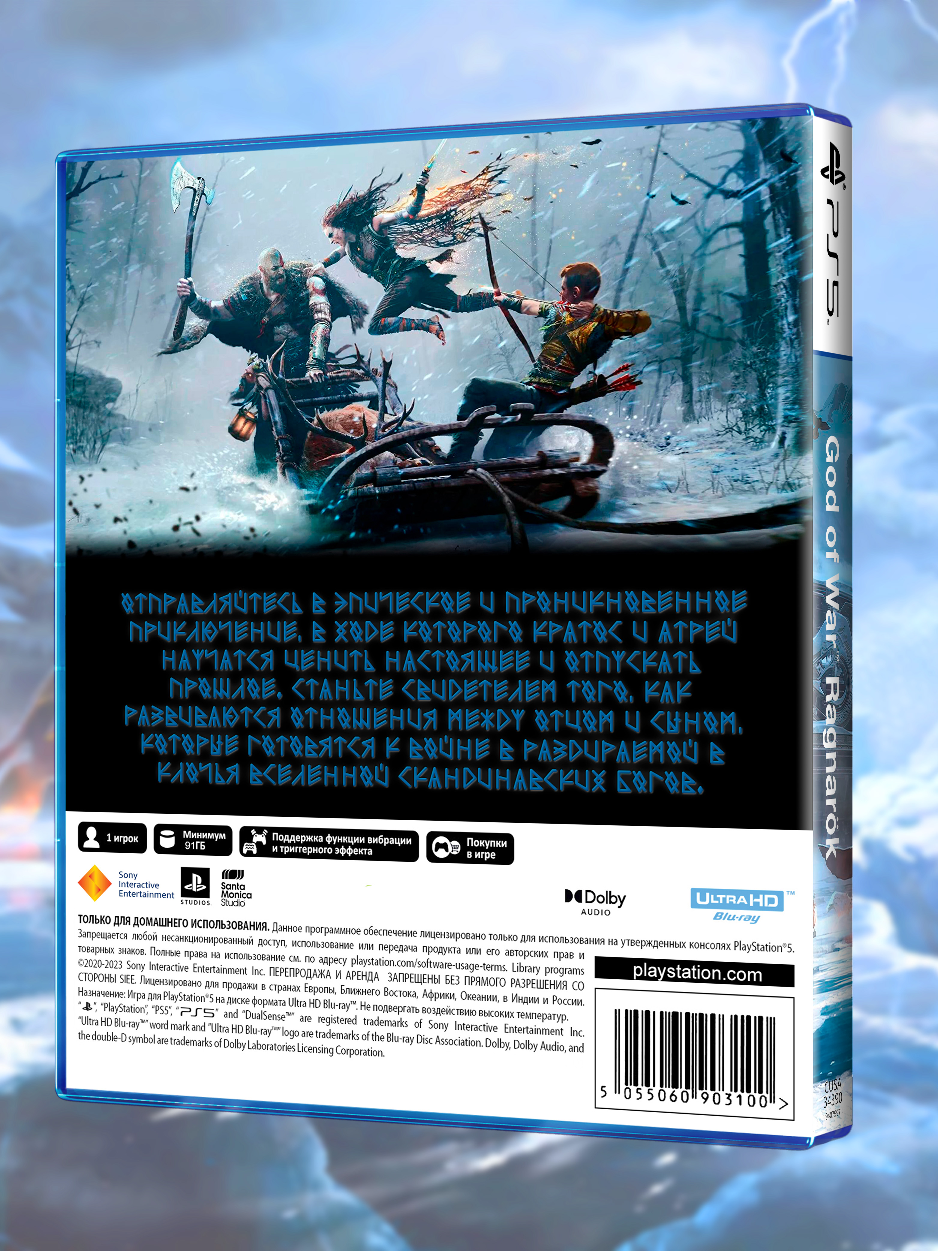 PS5_God-of-War-Ragnarok_РУС_box-NEW-back.jpg