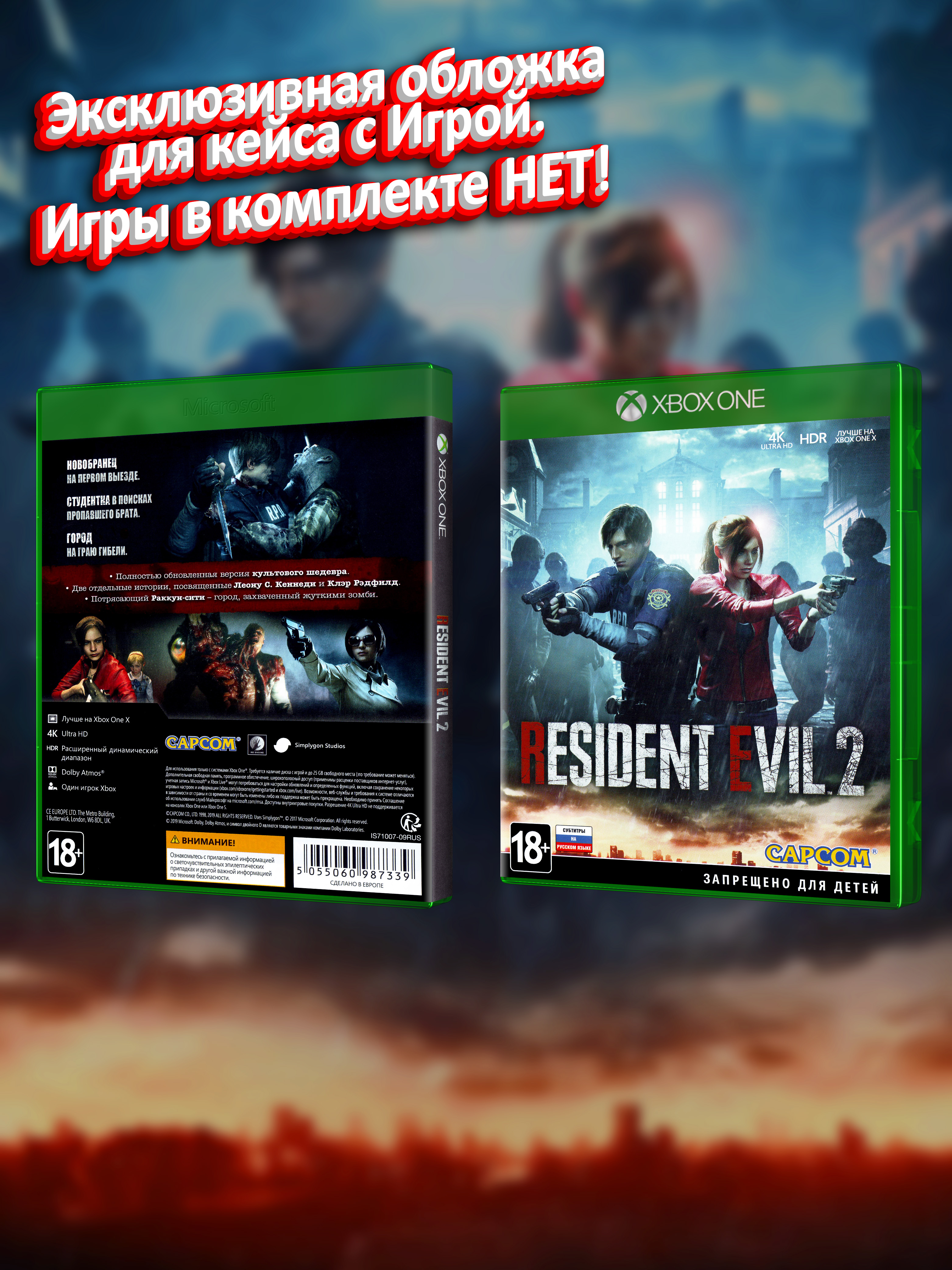 XBOX-ONE_Resident-Evil-2_РУС_box.jpg