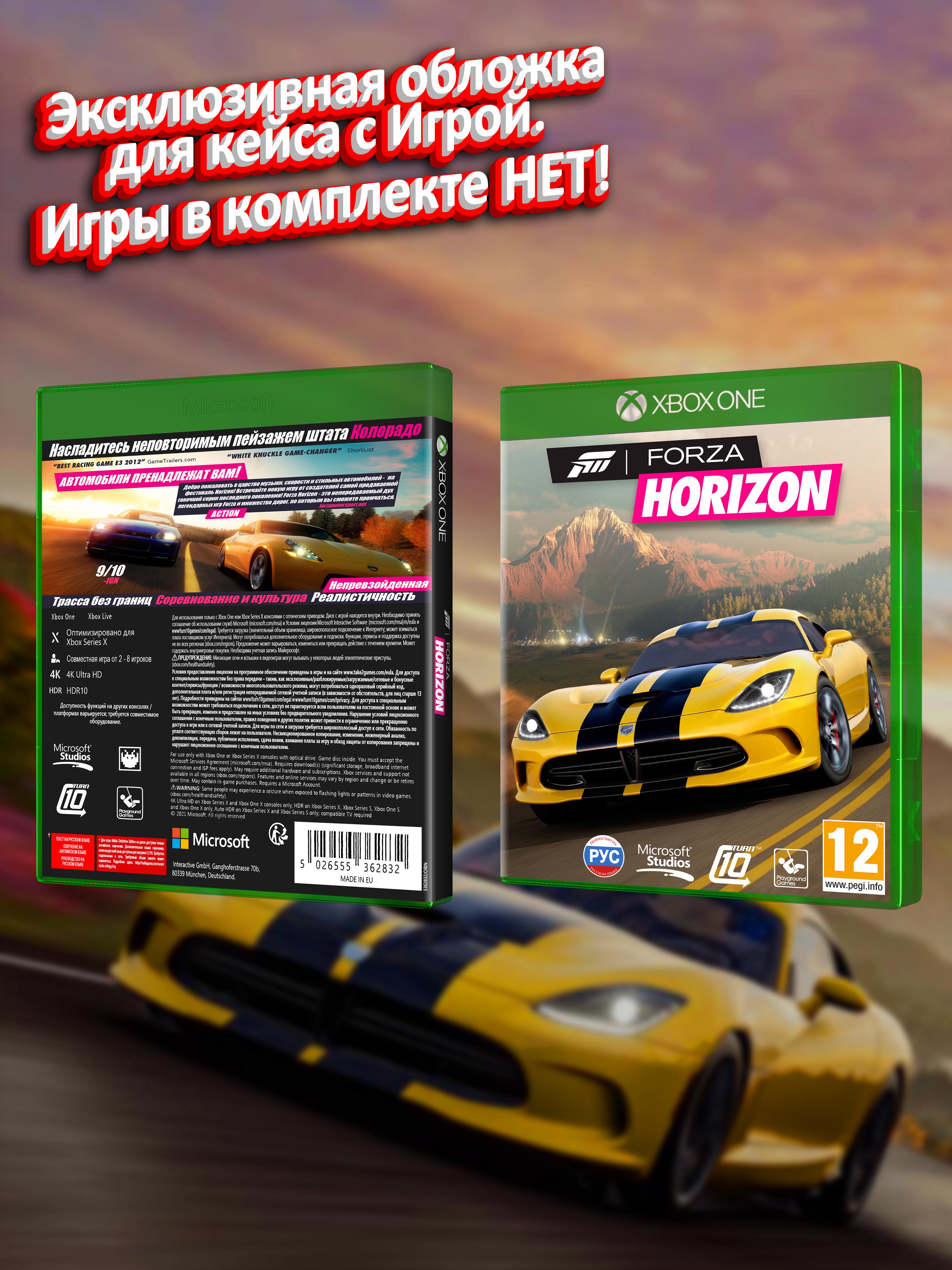 XBOX-ONE_Forza-Horizon_РУС_box.jpg
