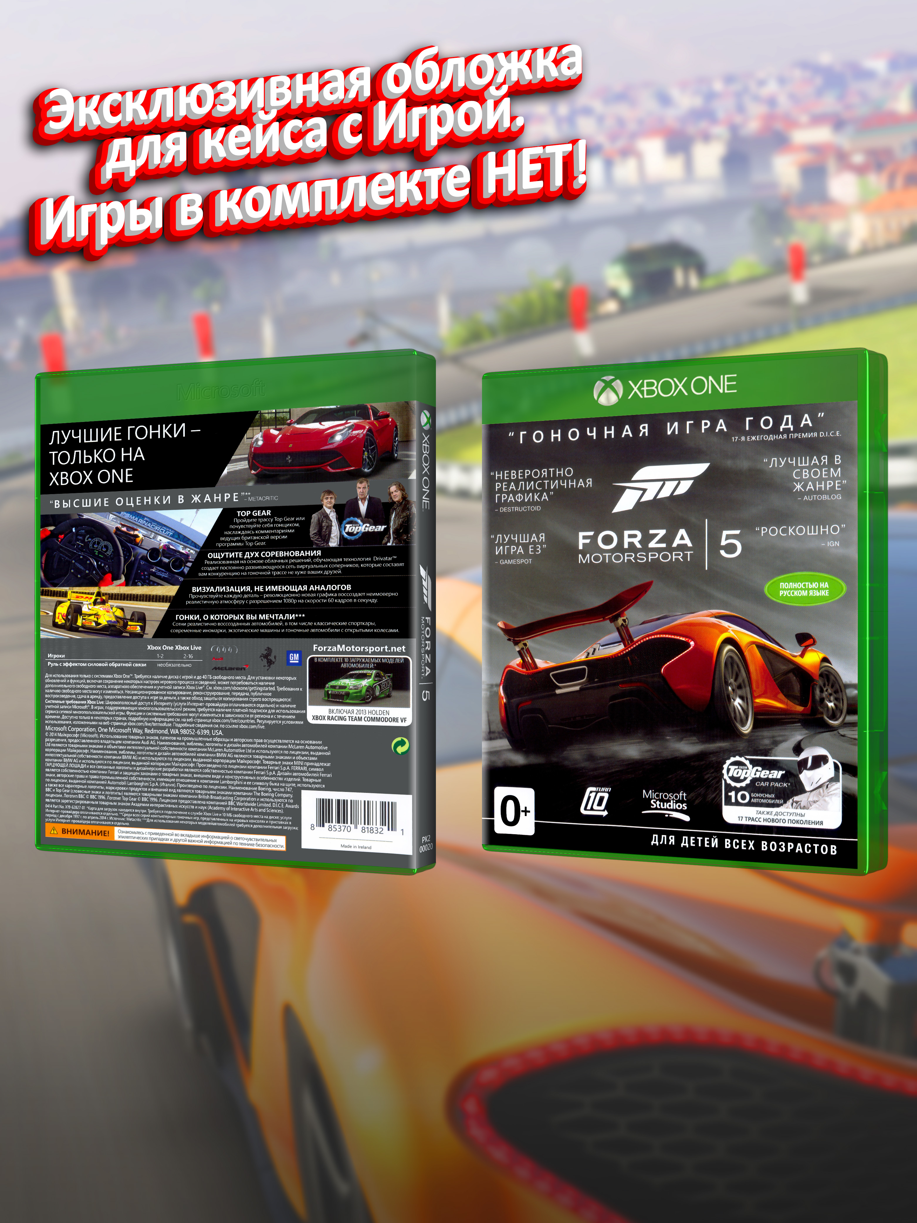XBOX-ONE_Forza-Motorsport-5_РУС_box.jpg