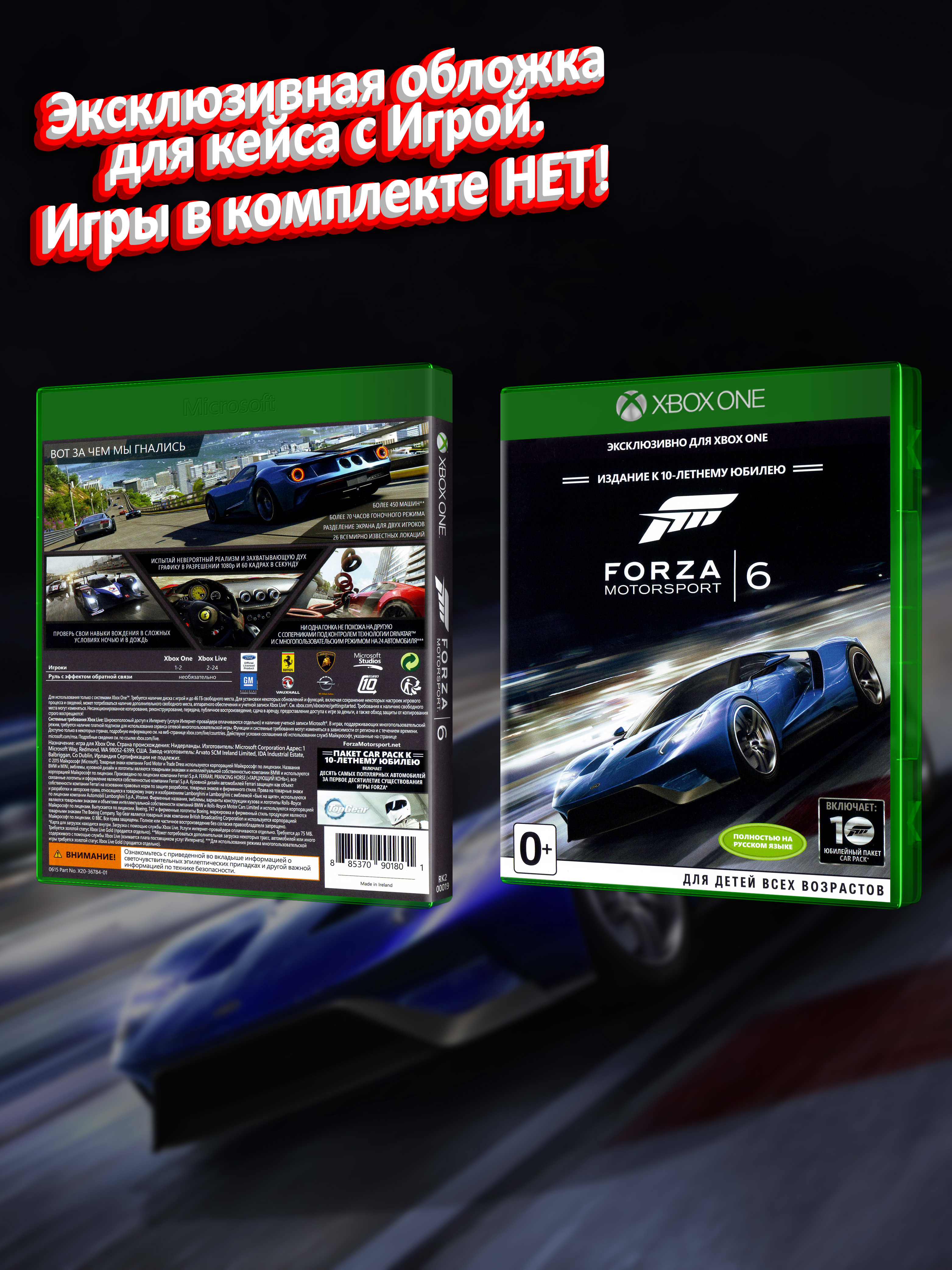 XBOX-ONE_Forza-Motorsport-6_РУС_box.jpg