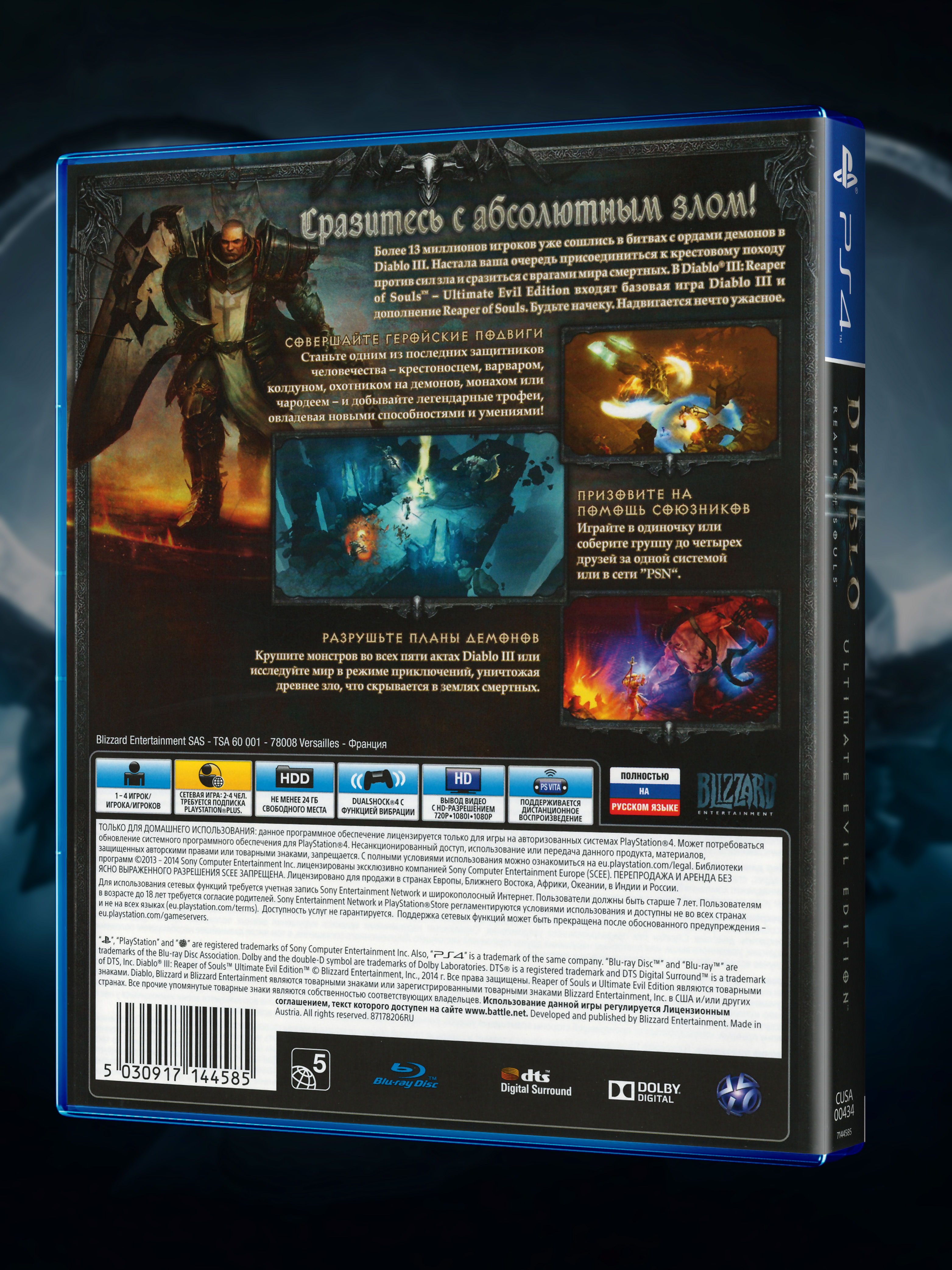 PS4_Diablo-III-Reaper-of-Souls-Ultimate-Evil-Edition_РУС_box-back.jpg