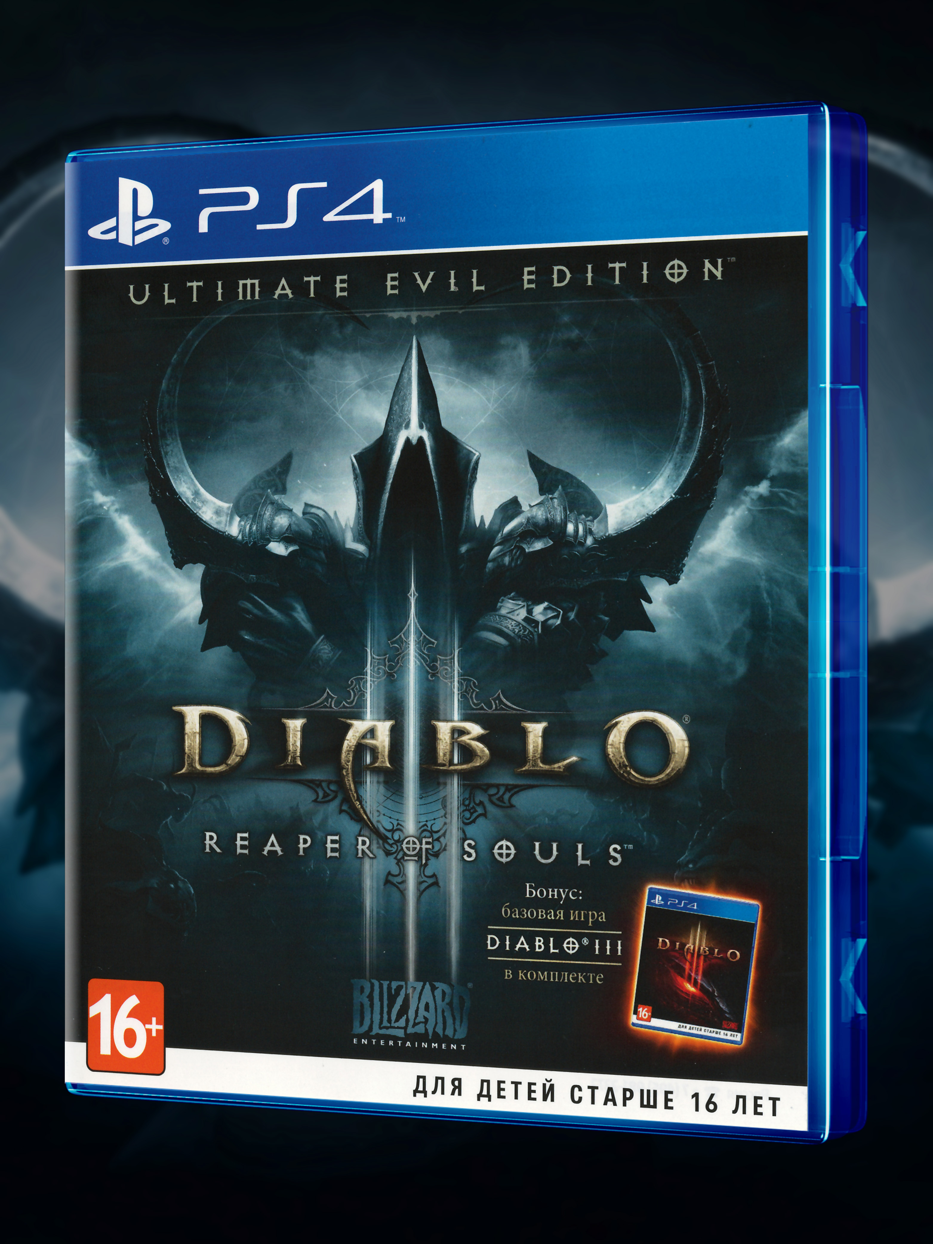 PS4_Diablo-III-Reaper-of-Souls-Ultimate-Evil-Edition_РУС_box-front.jpg