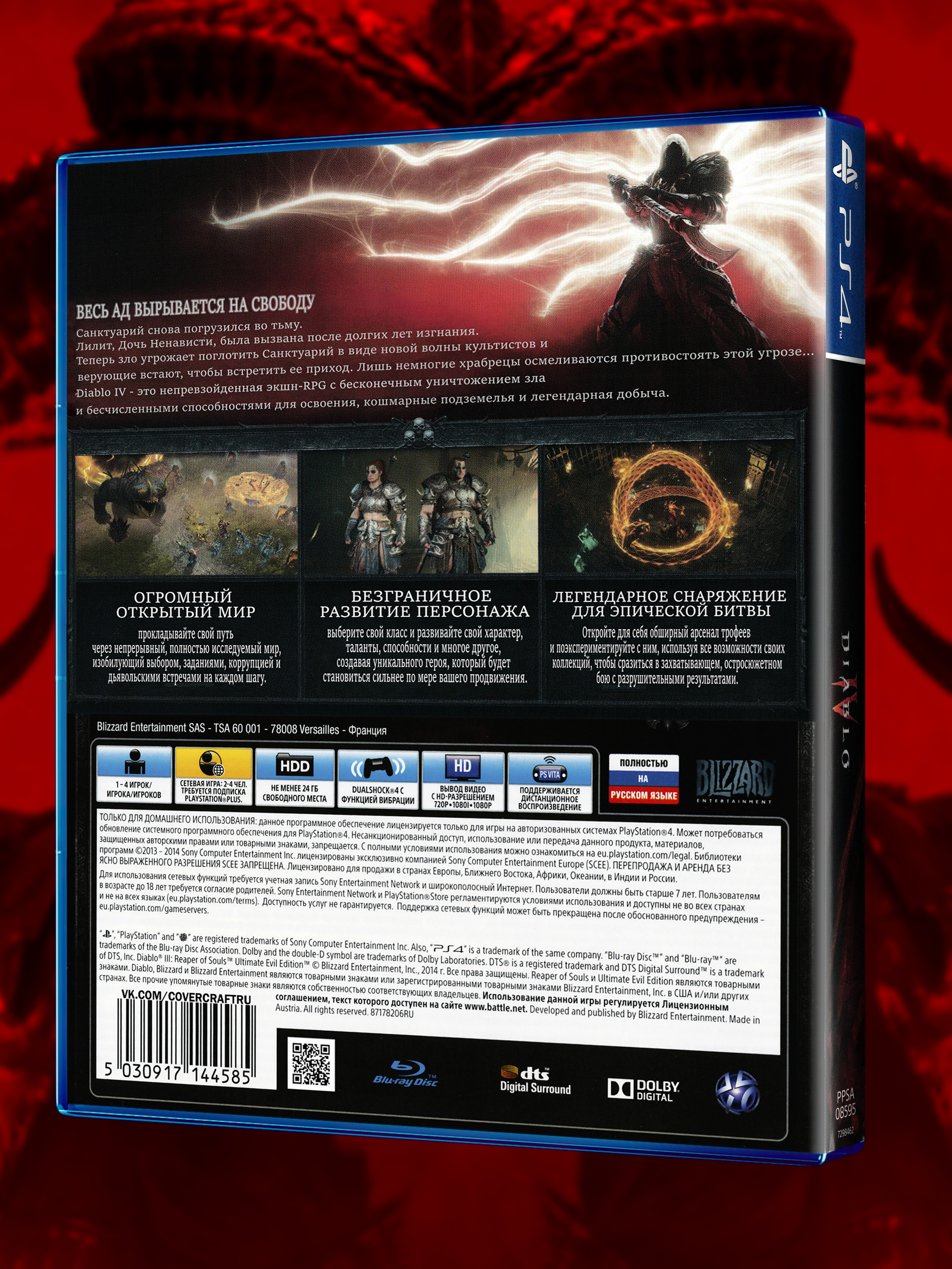 PS4_Diablo-IV_РУС_box-back.jpg