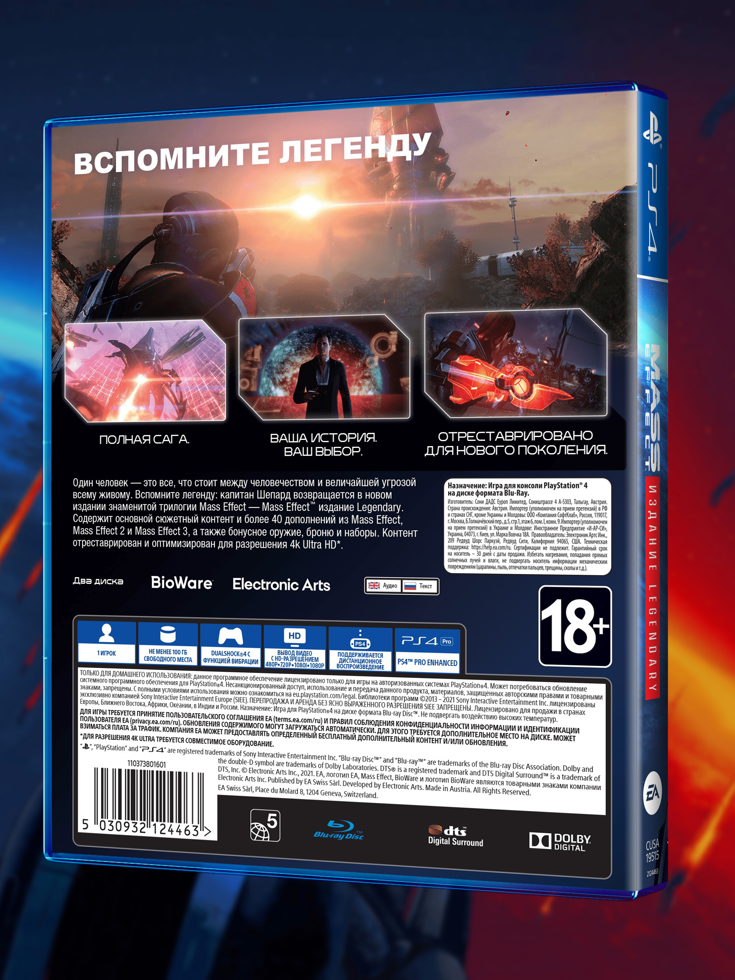 PS4_Mass-Effect-Legendary-Edition_РУС_box-back.jpg