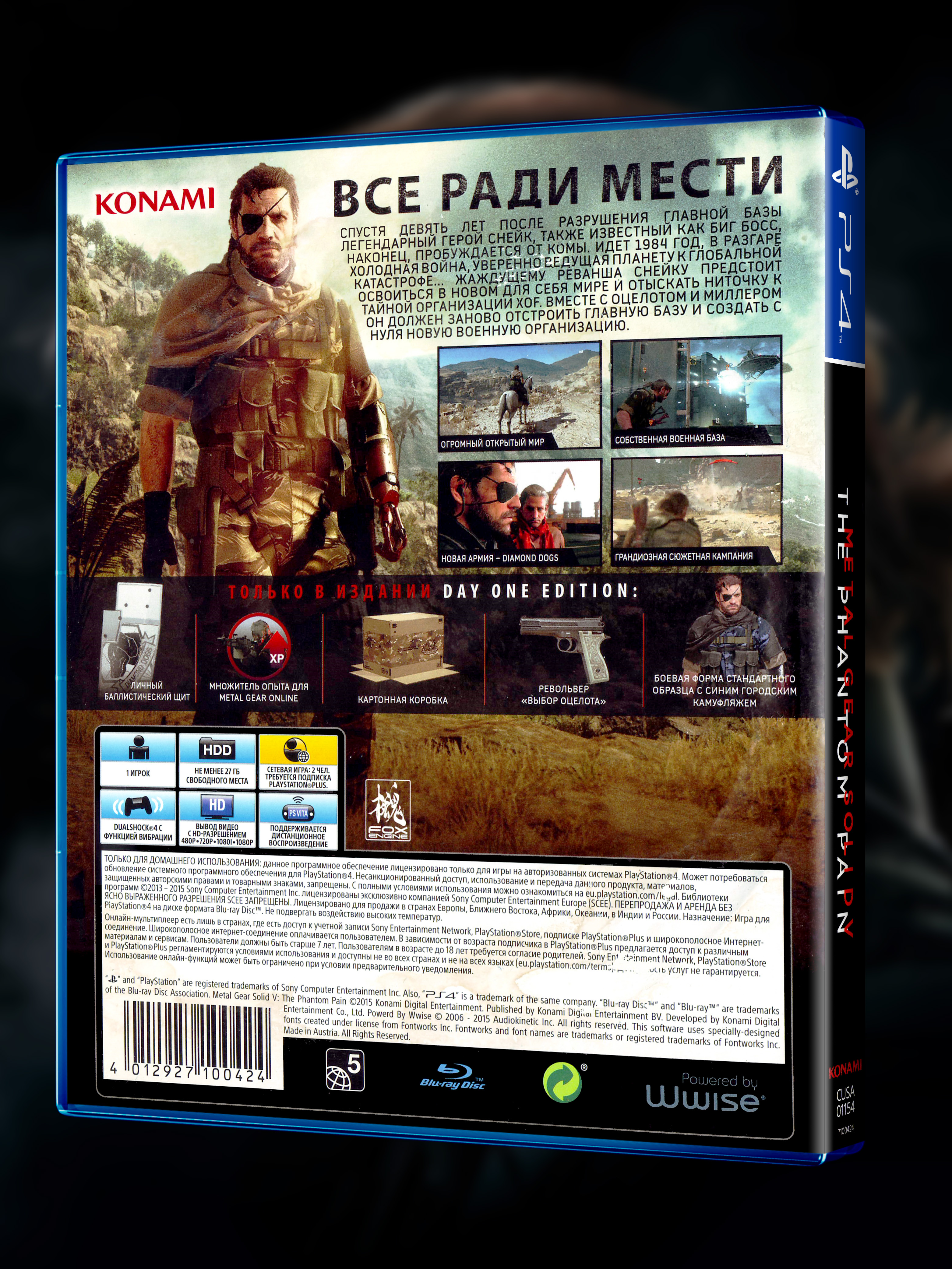 PS4_Metal-Gear-Solid-V-The-Phantom-Pain-Day-One-Edition_РУС_box-back.jpg