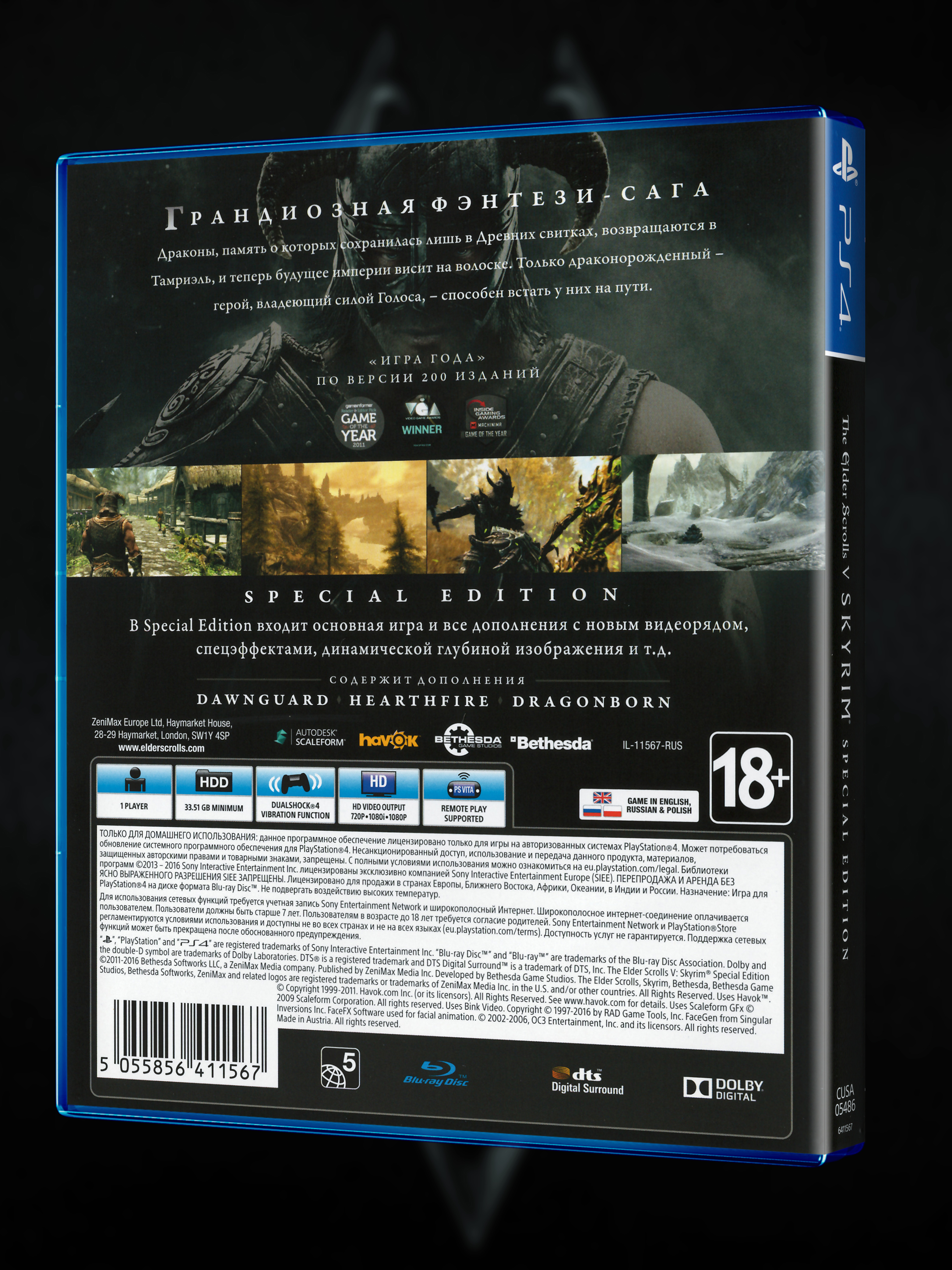 PS4_The-Elder-Scrolls-V-Skyrim-Special-Edition_РУС_box-back.jpg