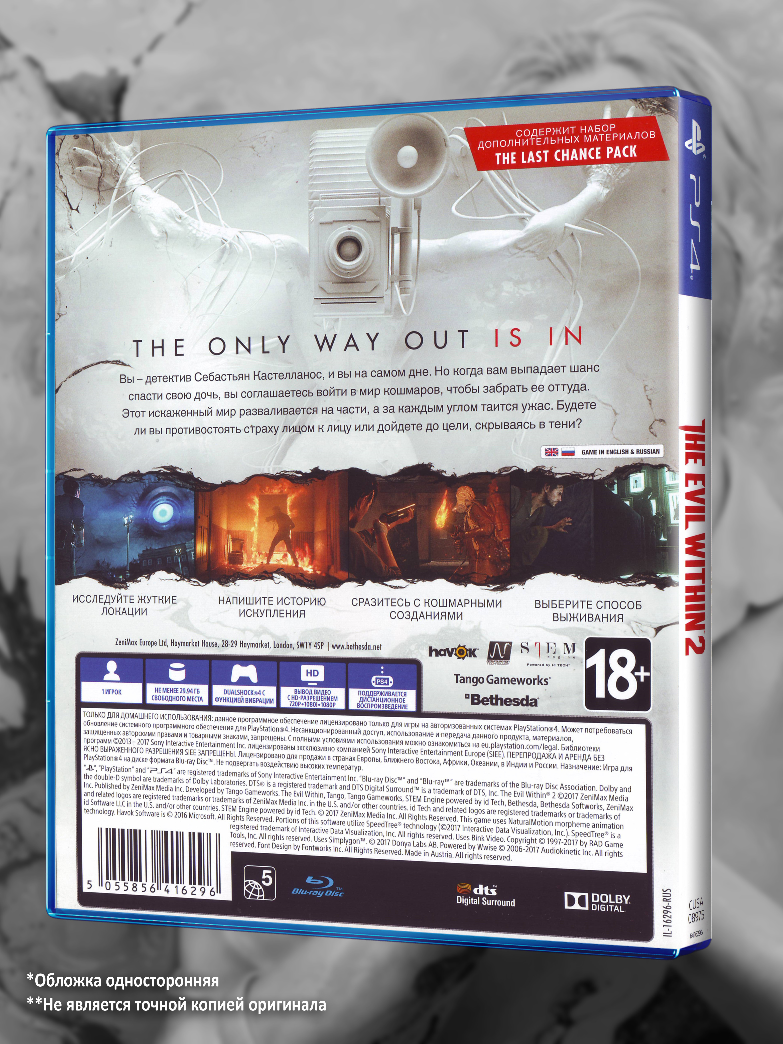 PS4_The-Evil-Within-2_РУС_box-back.jpg