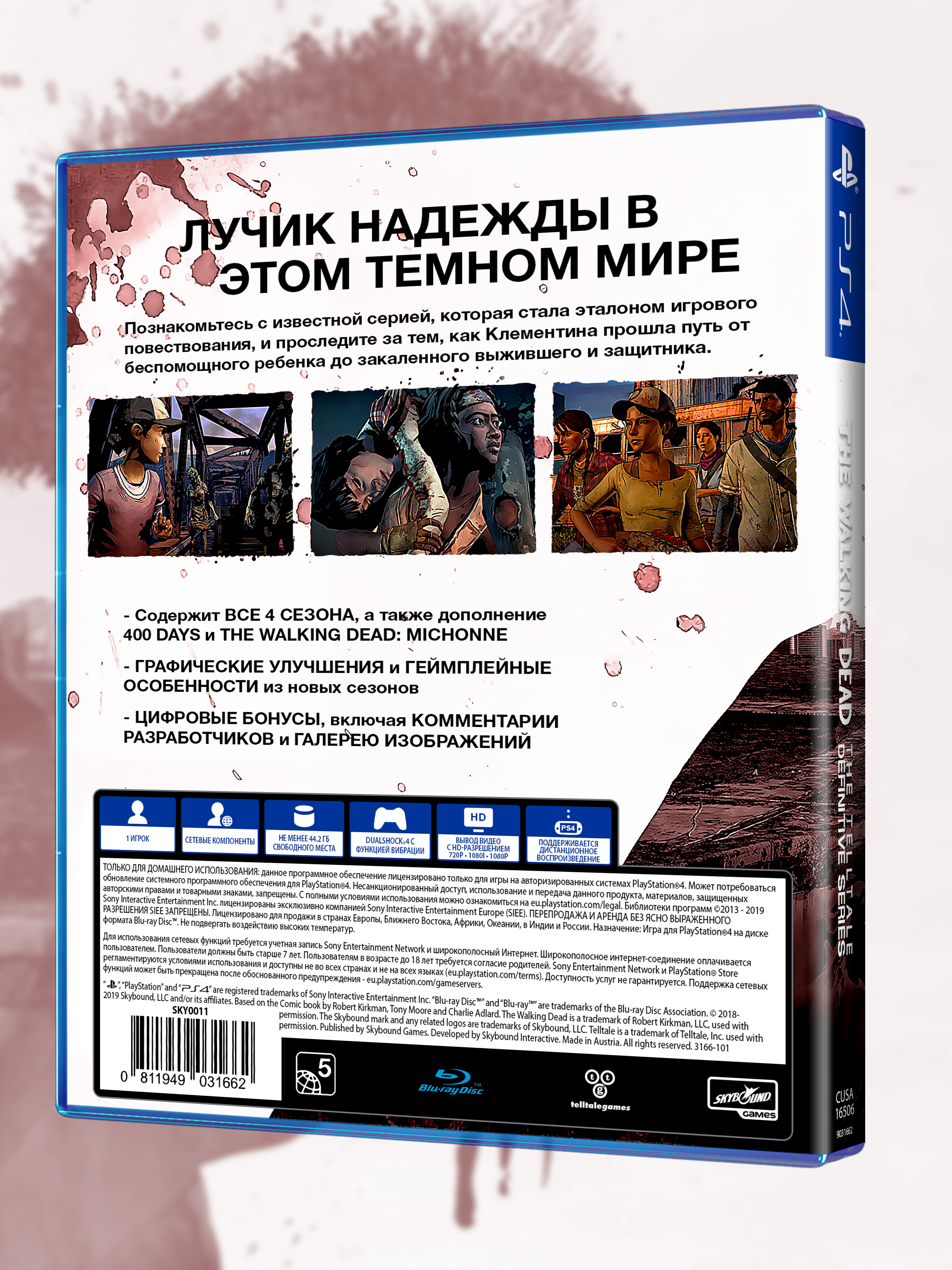 PS4_The-Walking-Dead-The-Telltale-Definitive-Series_РУС_box-back.jpg