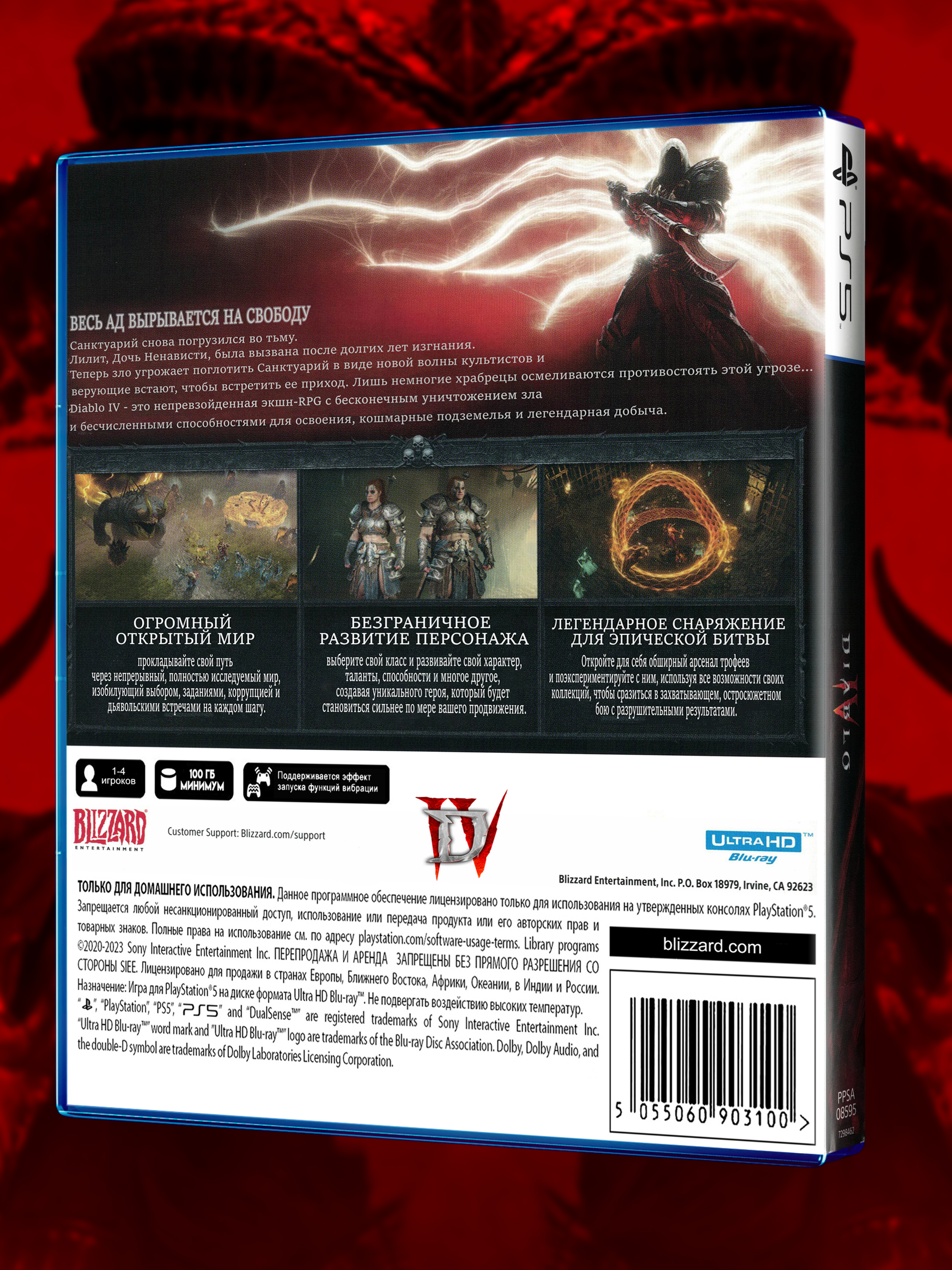 PS5_Diablo-IV_РУС_box-back.jpg