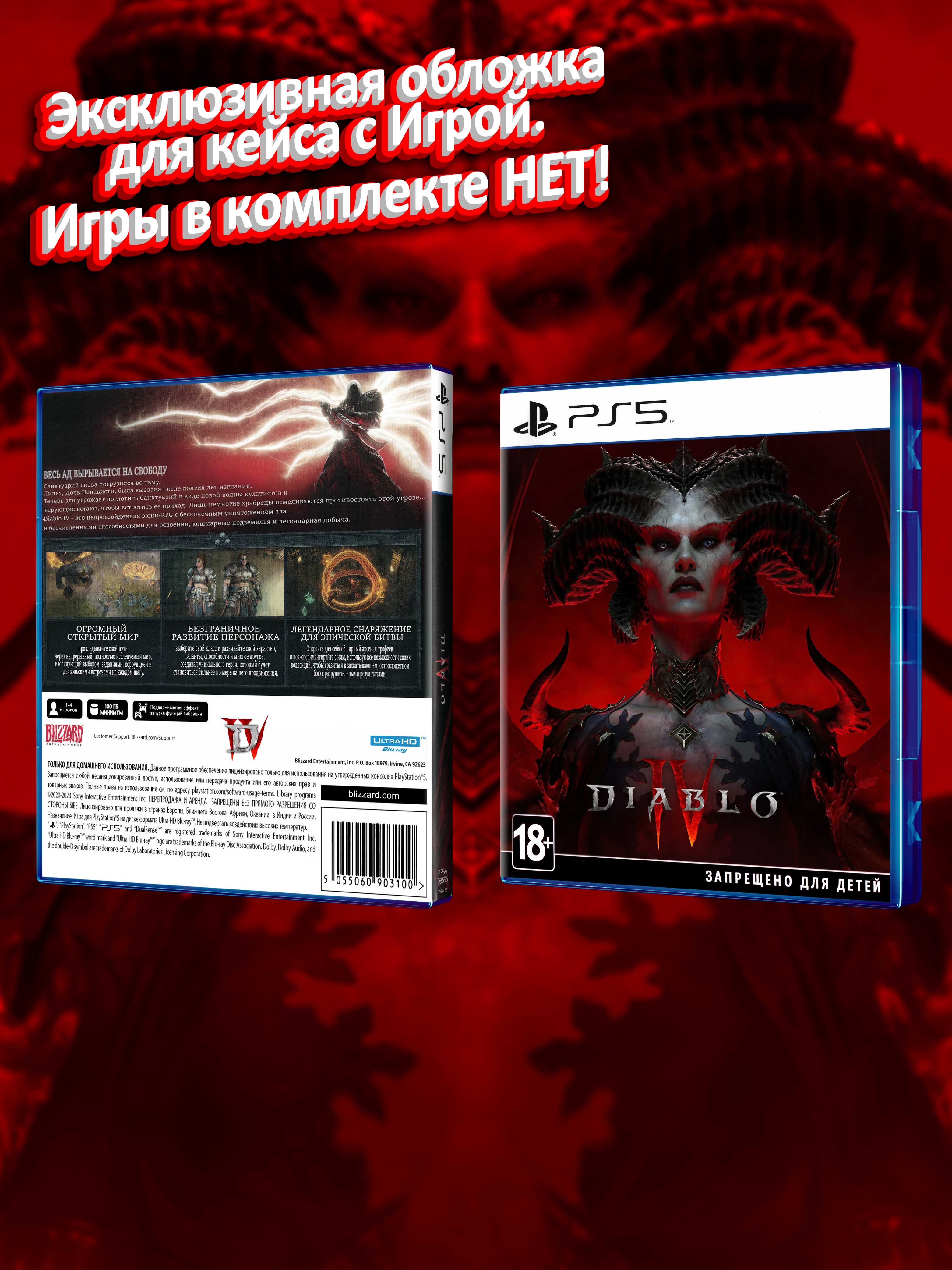 PS5_Diablo-IV_РУС_box.jpg