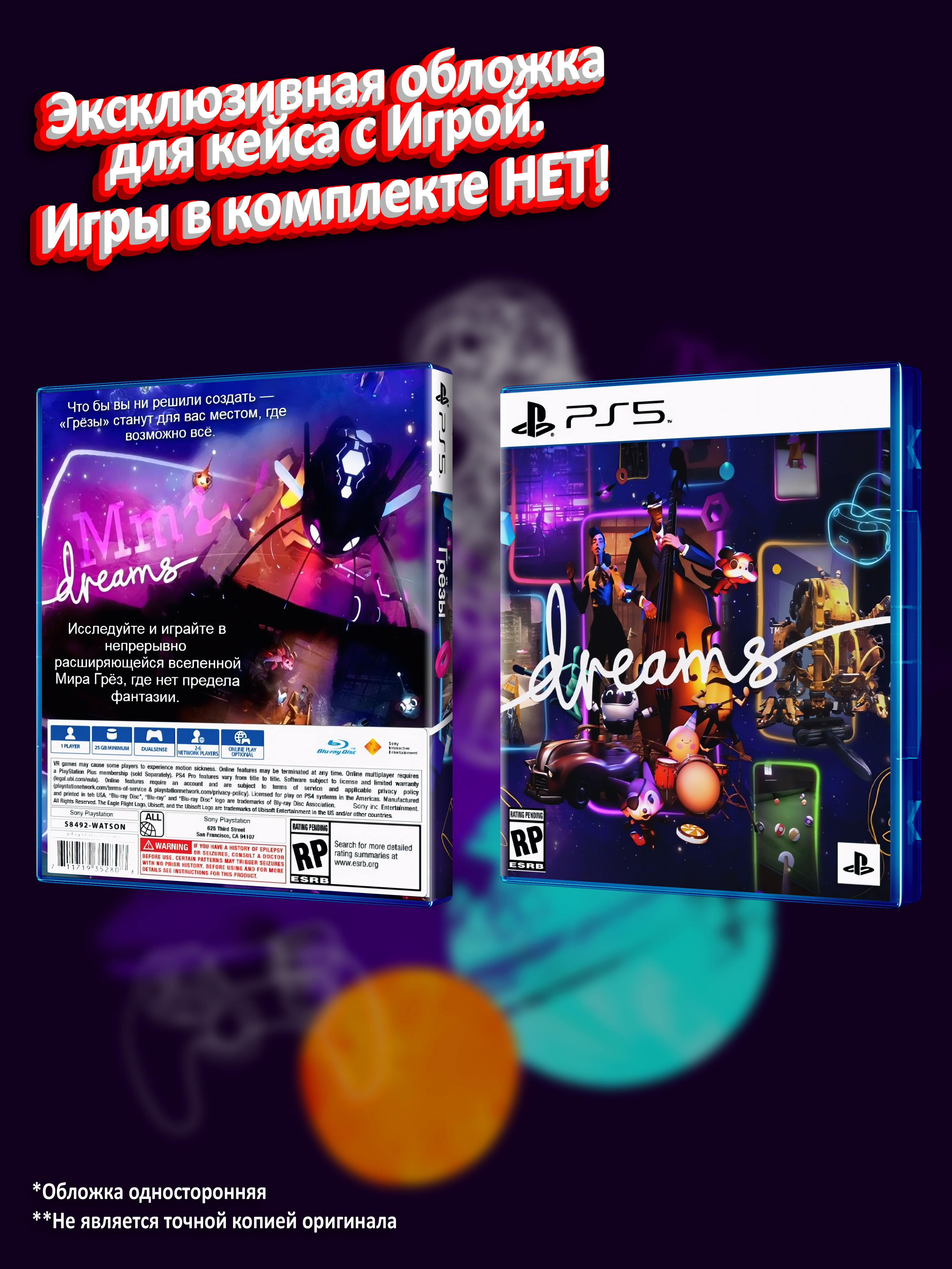 PS5_Dreams_USA_box.jpg