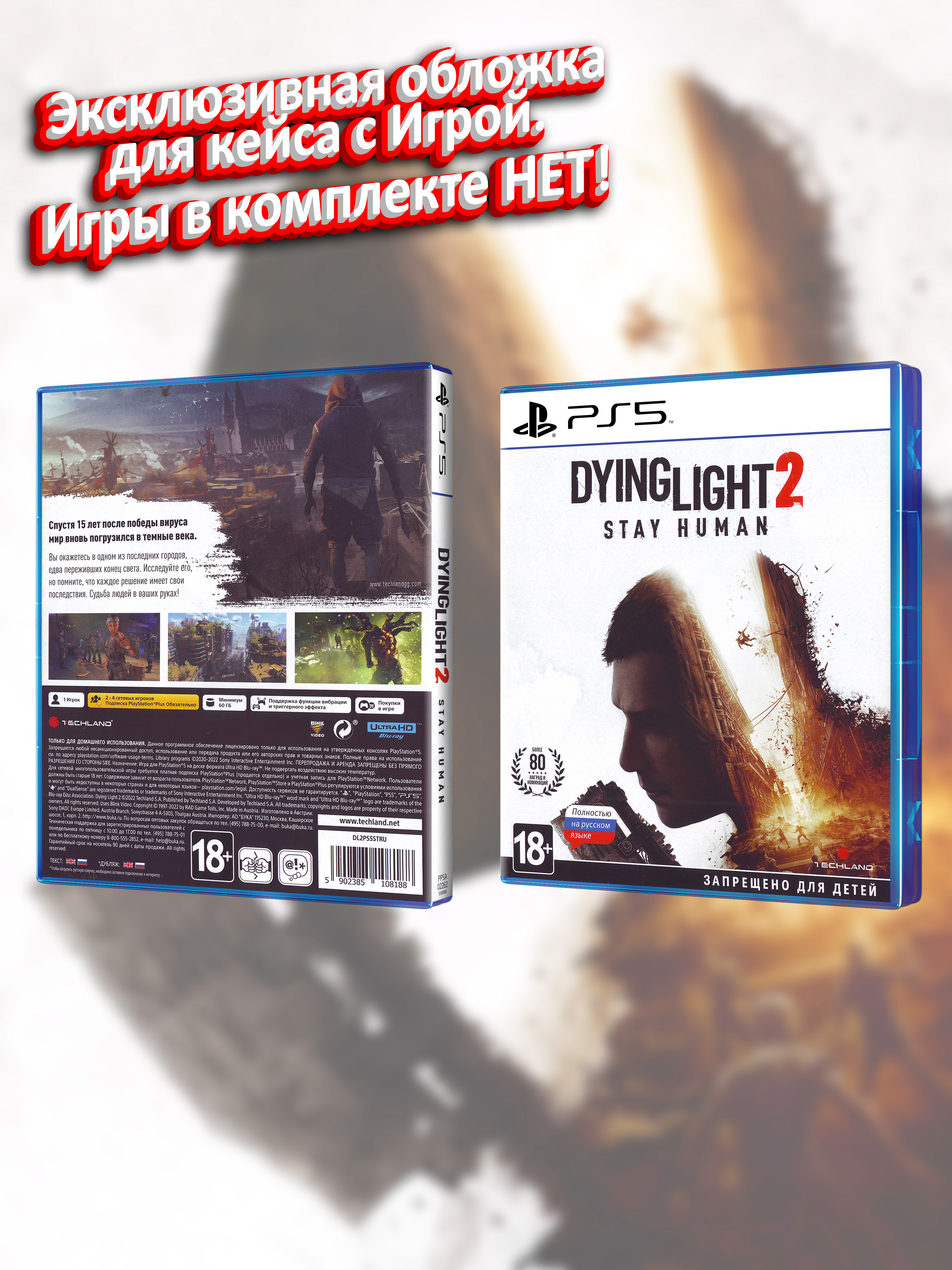 PS5_Dying-Light-2-Stay-Human_РУС_box.jpg