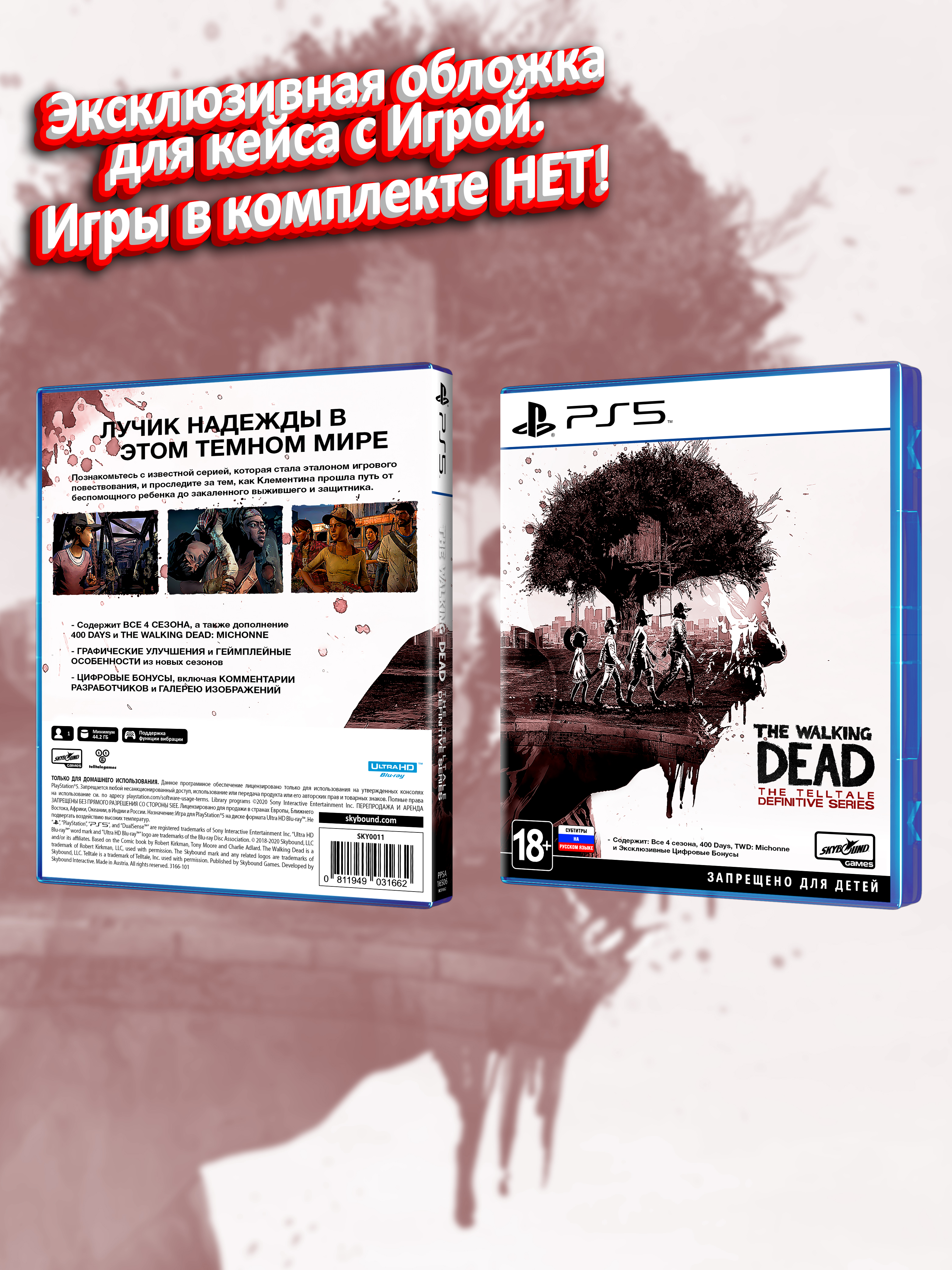 PS5_The-Walking-Dead-The-Telltale-Definitive-Series_РУС_box.jpg