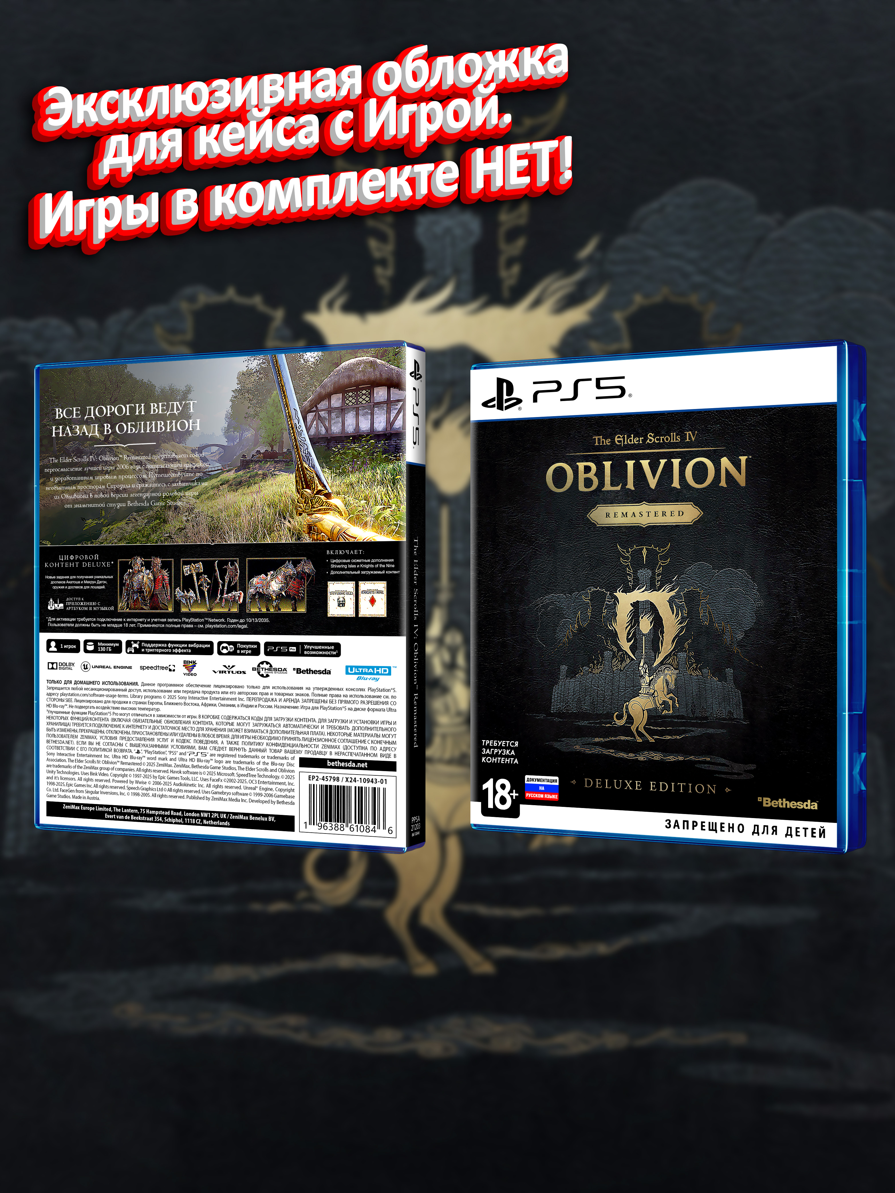 PS5_The Elder Scrolls IV Oblivion Remastered Deluxe Edition_РУС_box.jpg